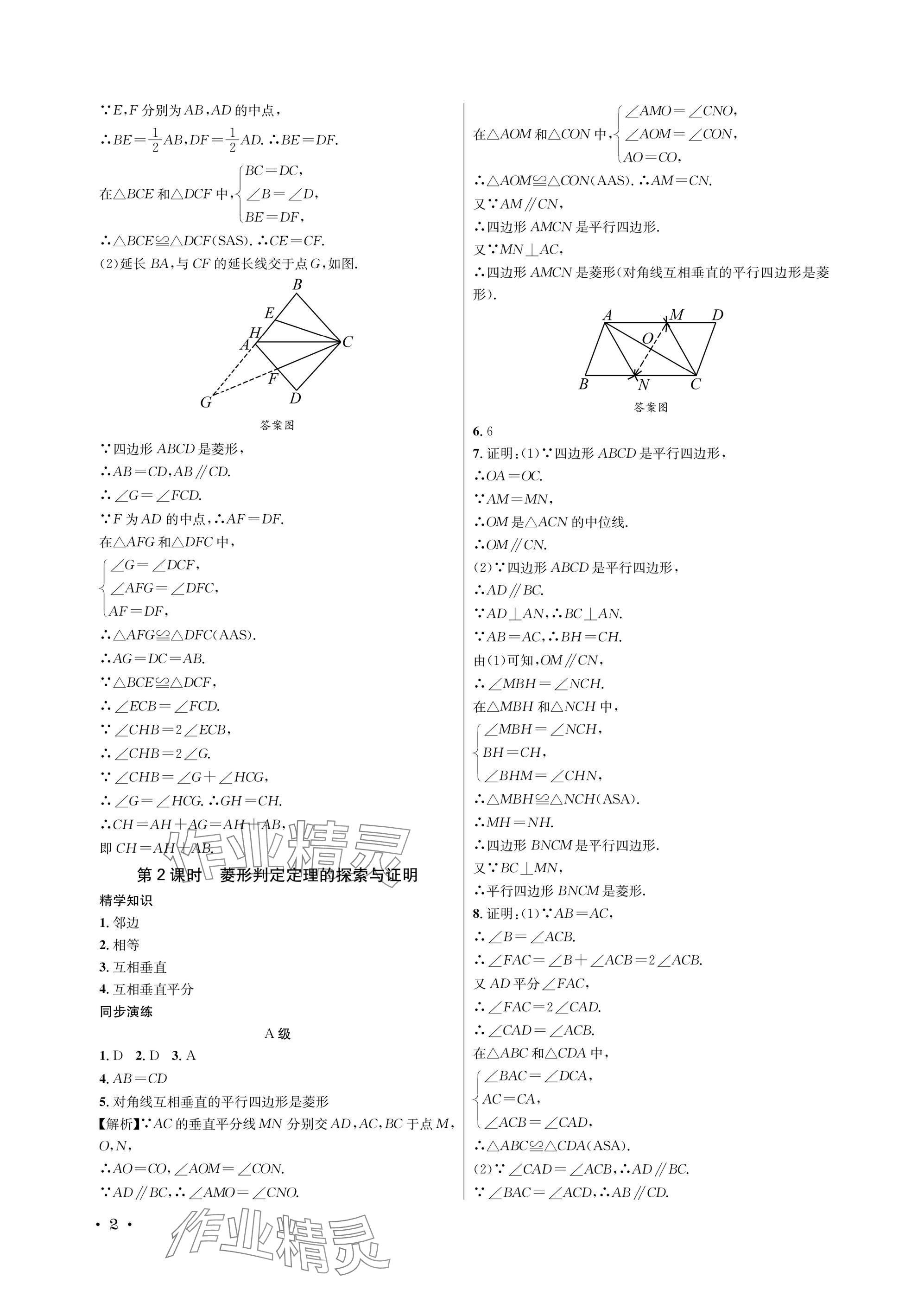 2025年蓉城学霸九年级数学全一册北师大版 参考答案第2页