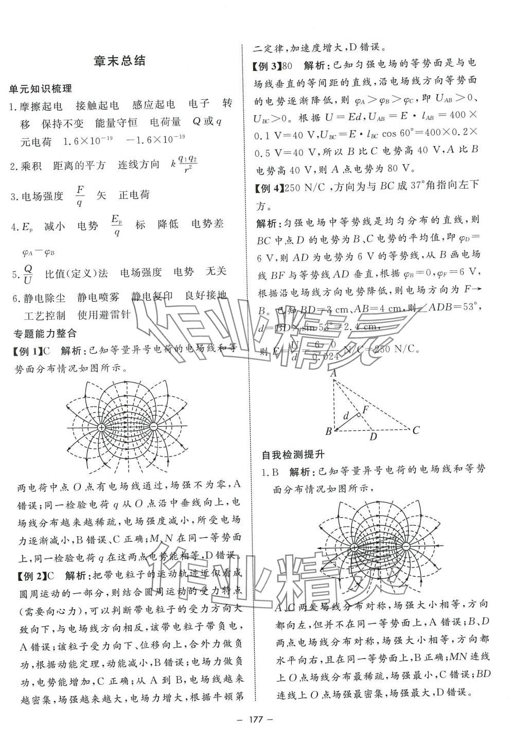 2024年鐘書金牌金典導學案高中物理必修第三冊滬教版上海專版 第13頁