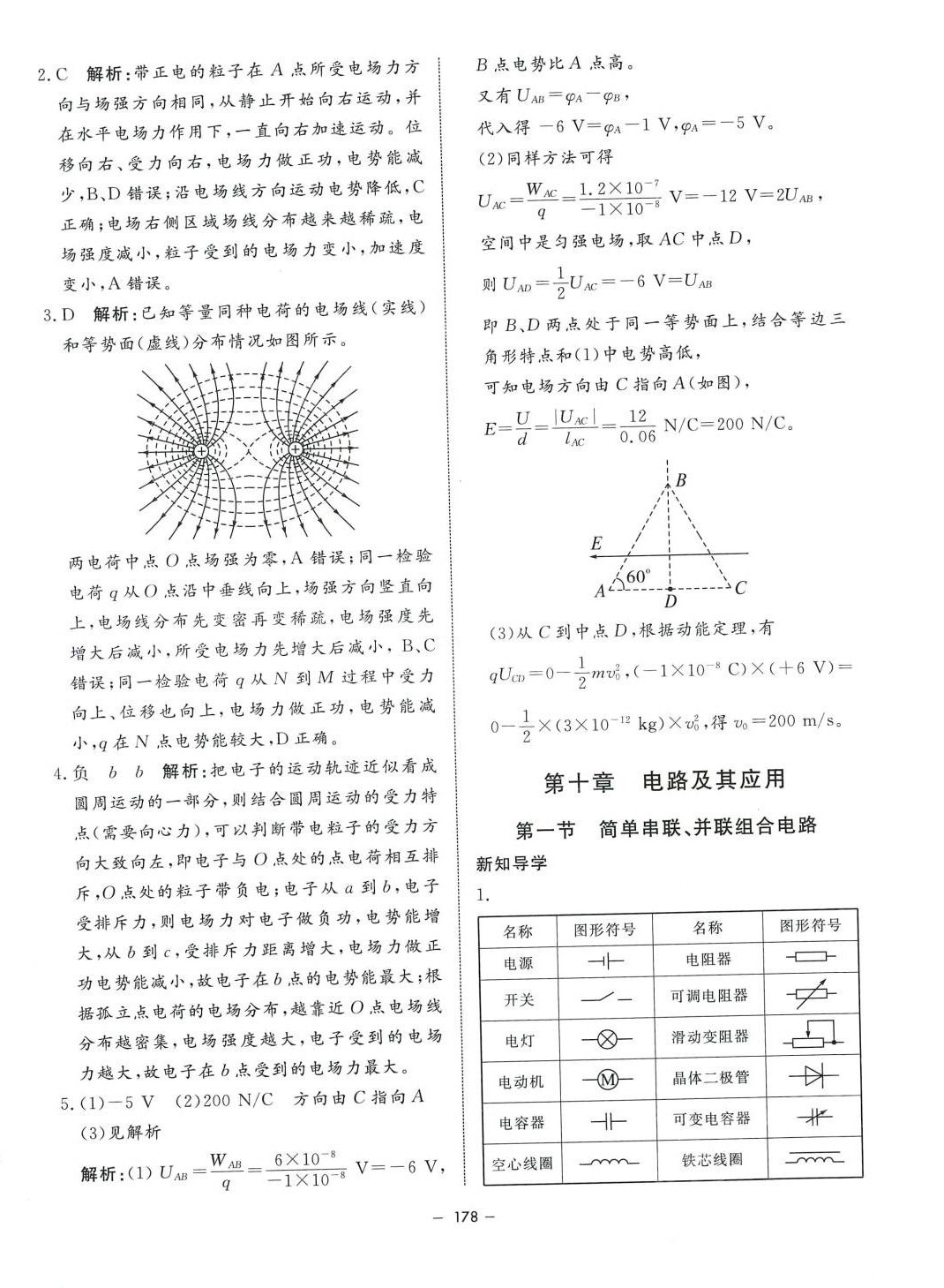 2024年鐘書金牌金典導(dǎo)學(xué)案高中物理必修第三冊滬教版上海專版 第14頁