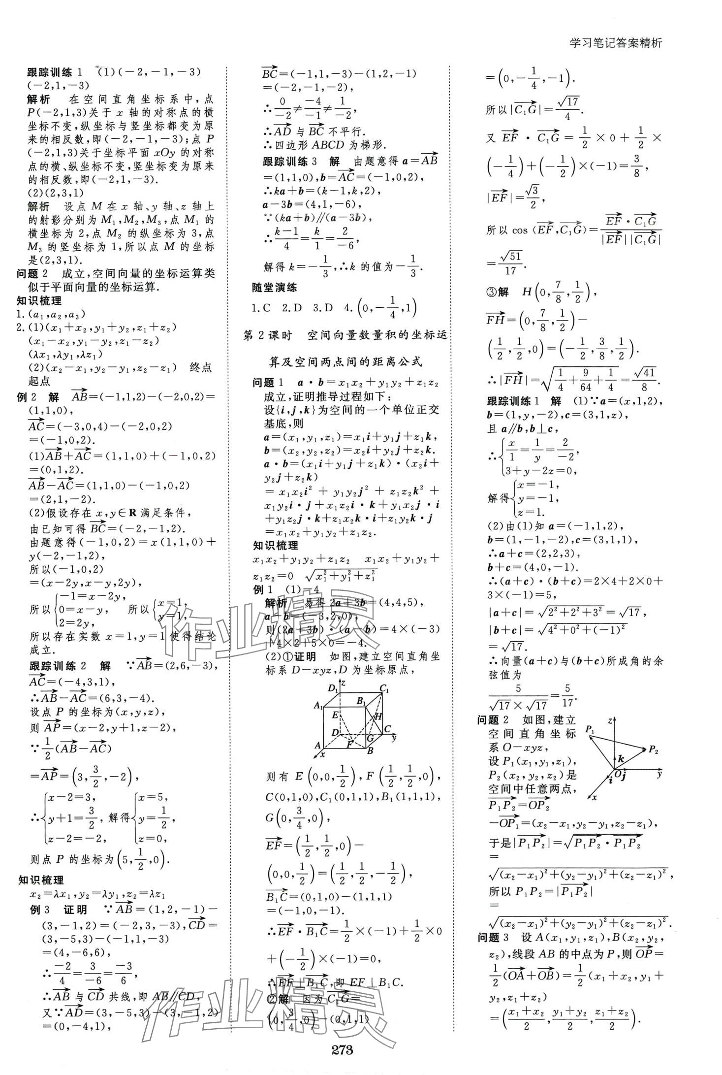 2024年步步高学习笔记高中数学选择性必修第二册苏教版 第5页