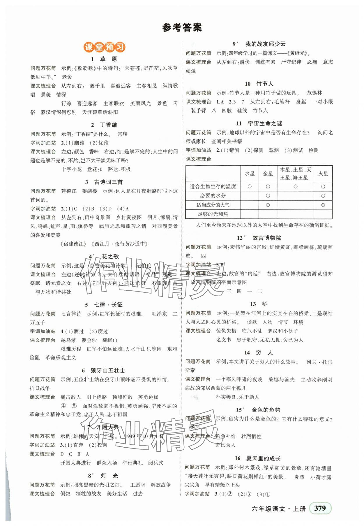 2024年黄冈状元成才路状元大课堂六年级语文上册人教版四川专版 第1页