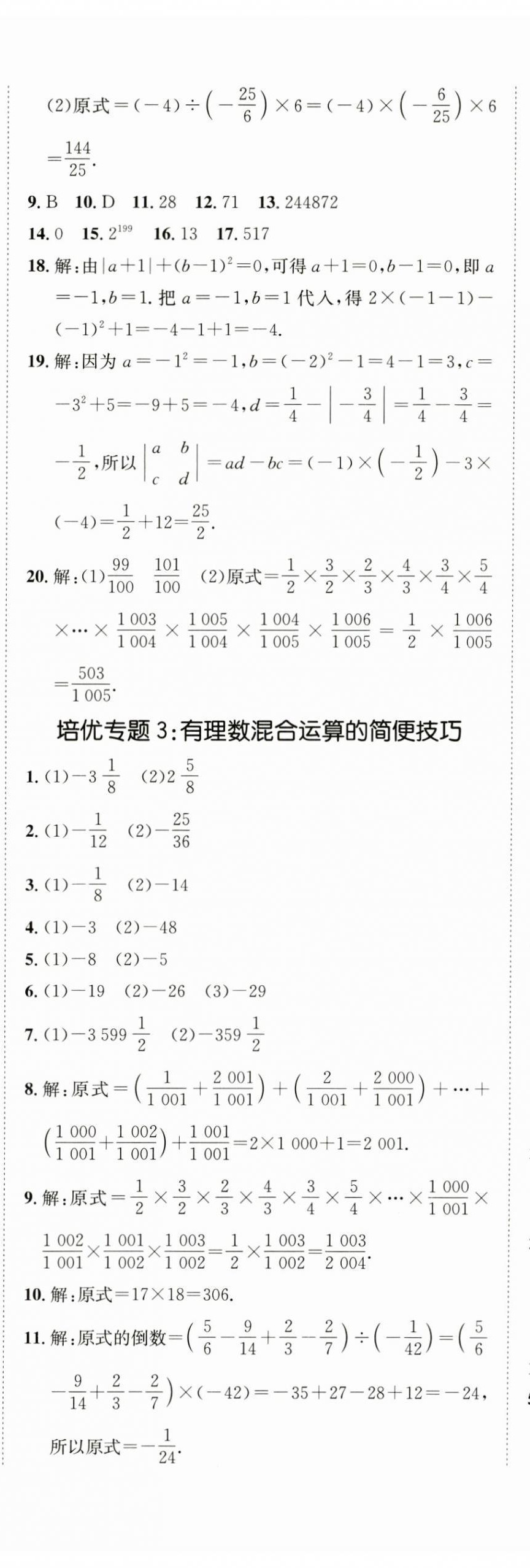 2024年同行学案学练测七年级数学上册人教版 第11页