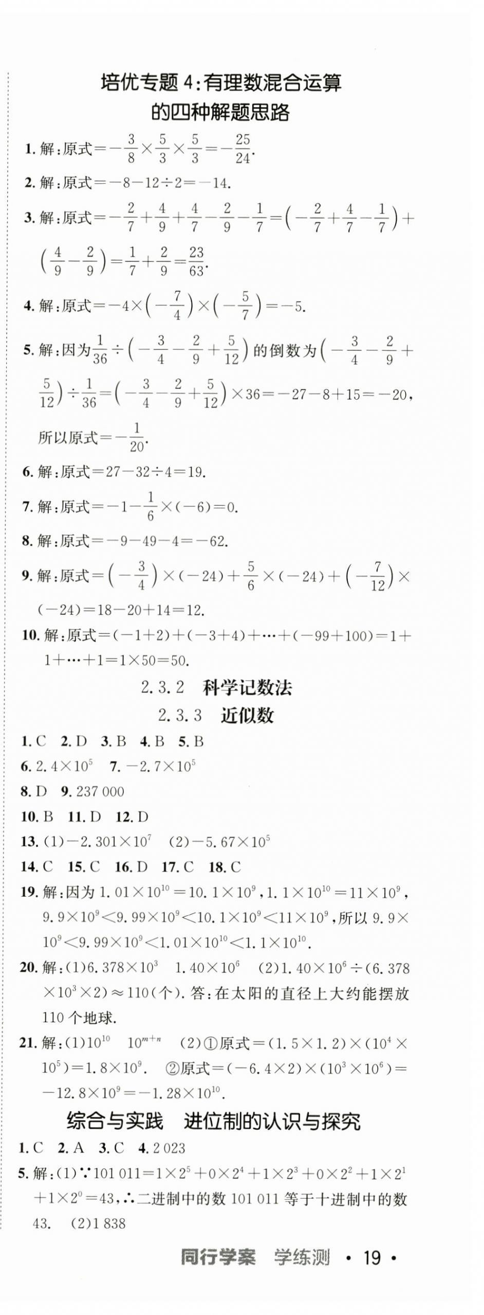 2024年同行学案学练测七年级数学上册人教版 第12页