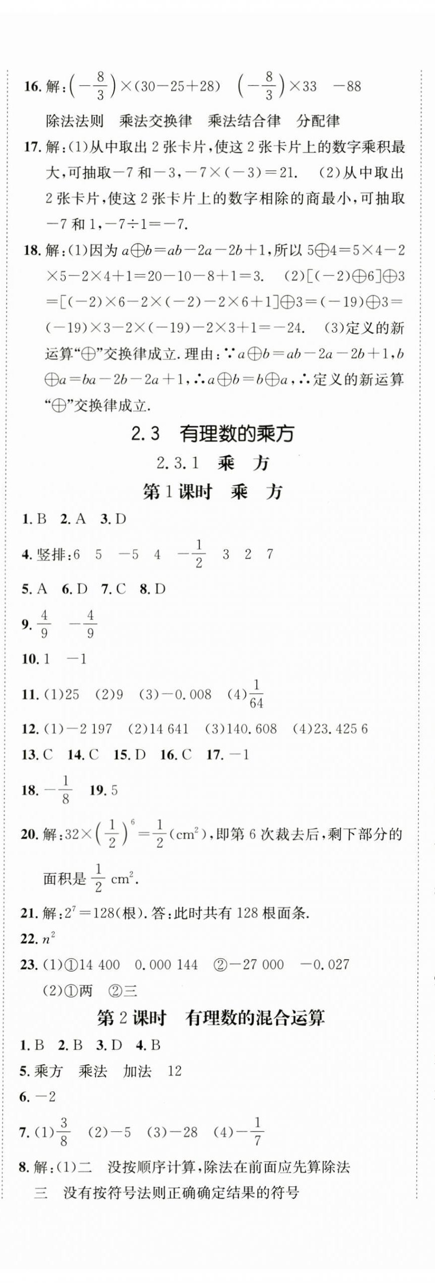 2024年同行学案学练测七年级数学上册人教版 第10页