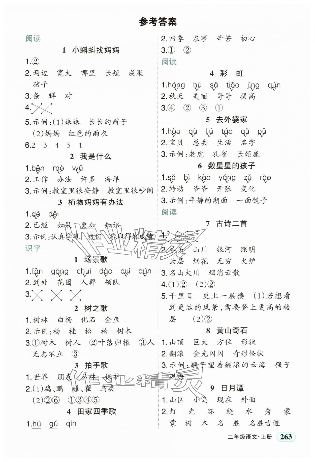 2025年黄冈状元成才路状元大课堂二年级语文上册人教版 第1页