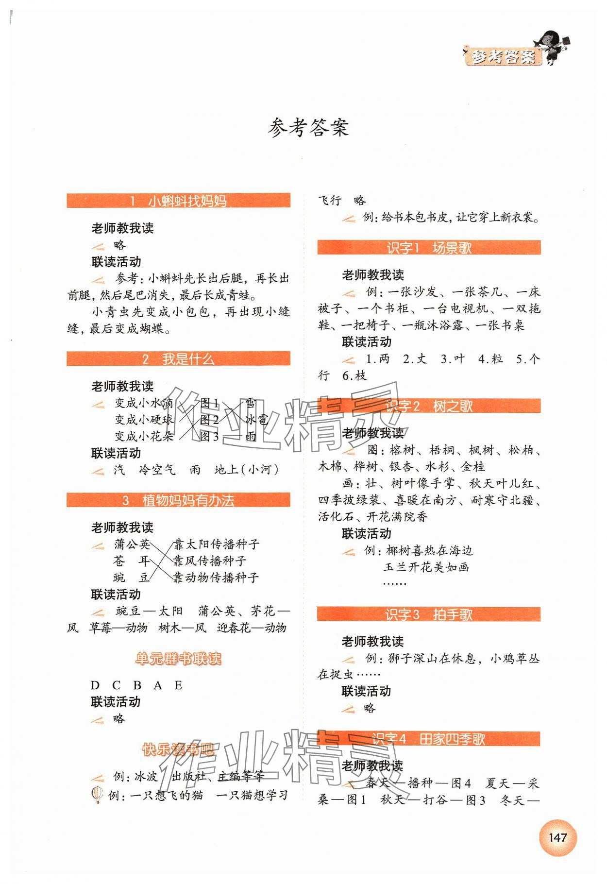 2023年1加X聯讀二年級語文上冊人教版基礎版 第1頁
