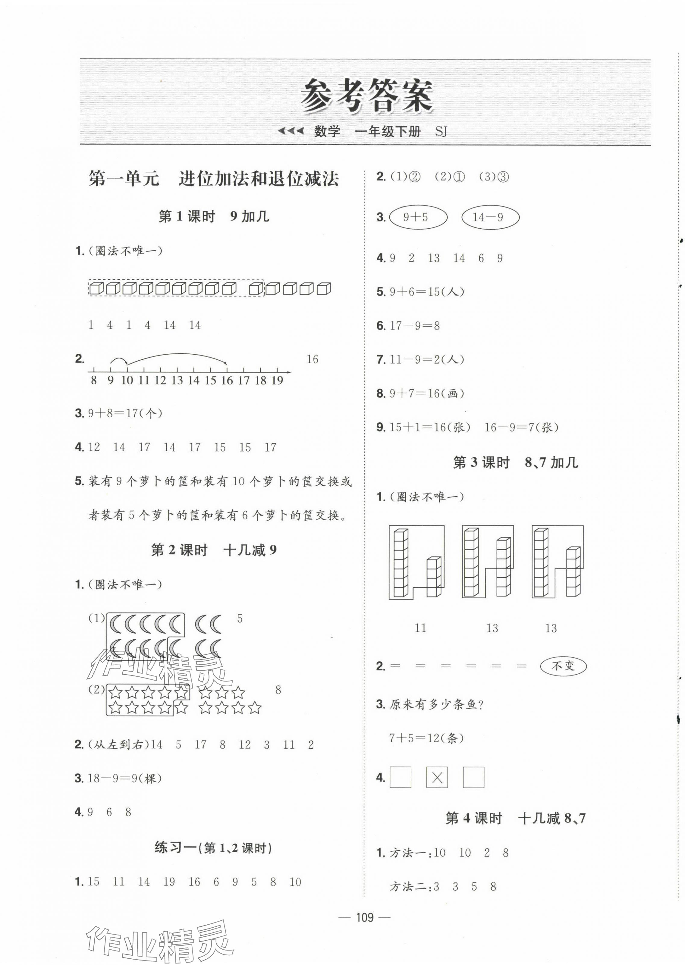 2025年新課標同步練習一年級數(shù)學下冊蘇教版 第1頁