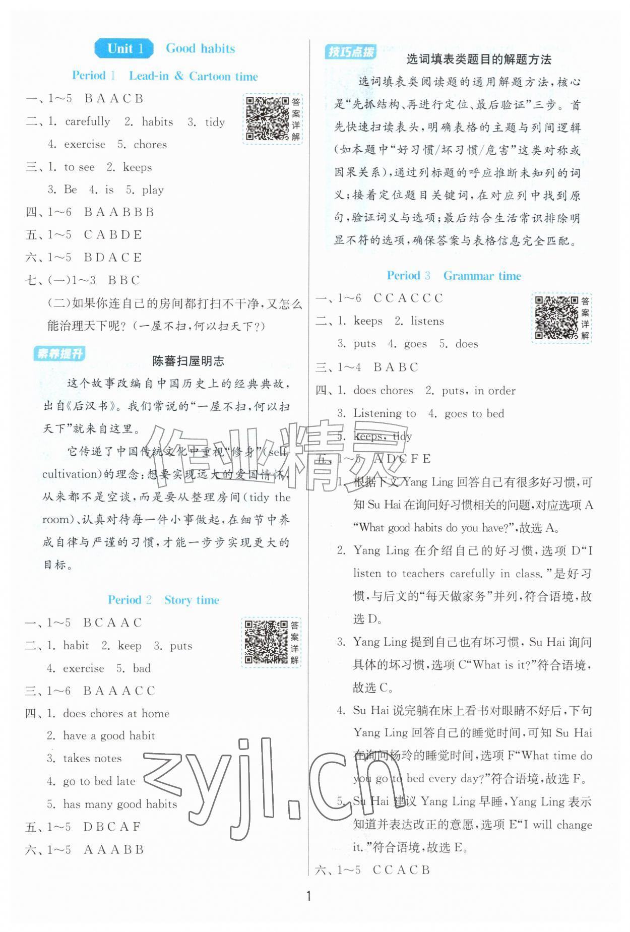2026年课时训练江苏人民出版社五年级英语上册译林版&nbsp;第1页