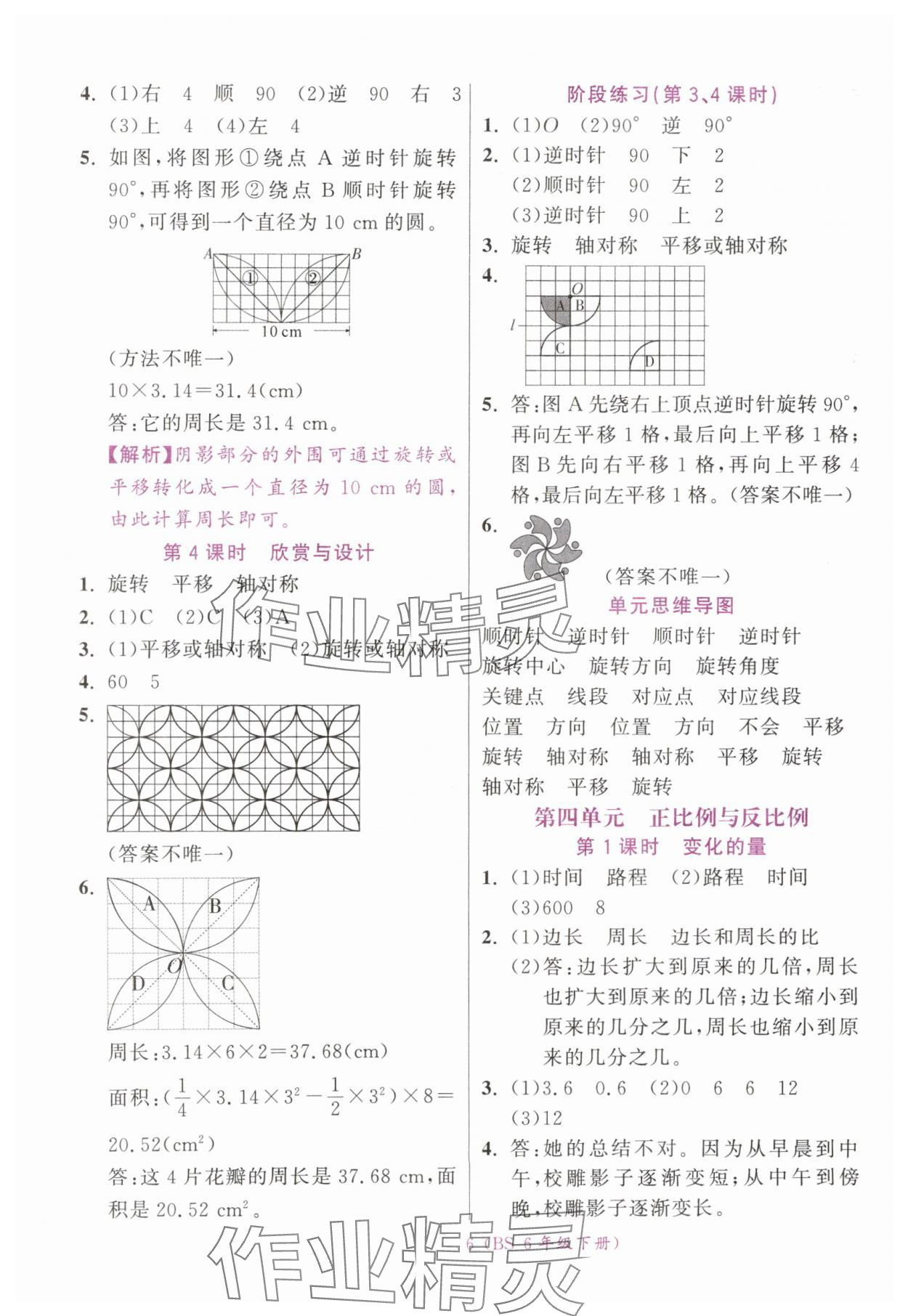 2025年揚帆天天練六年級數學下冊北師大版 第6頁