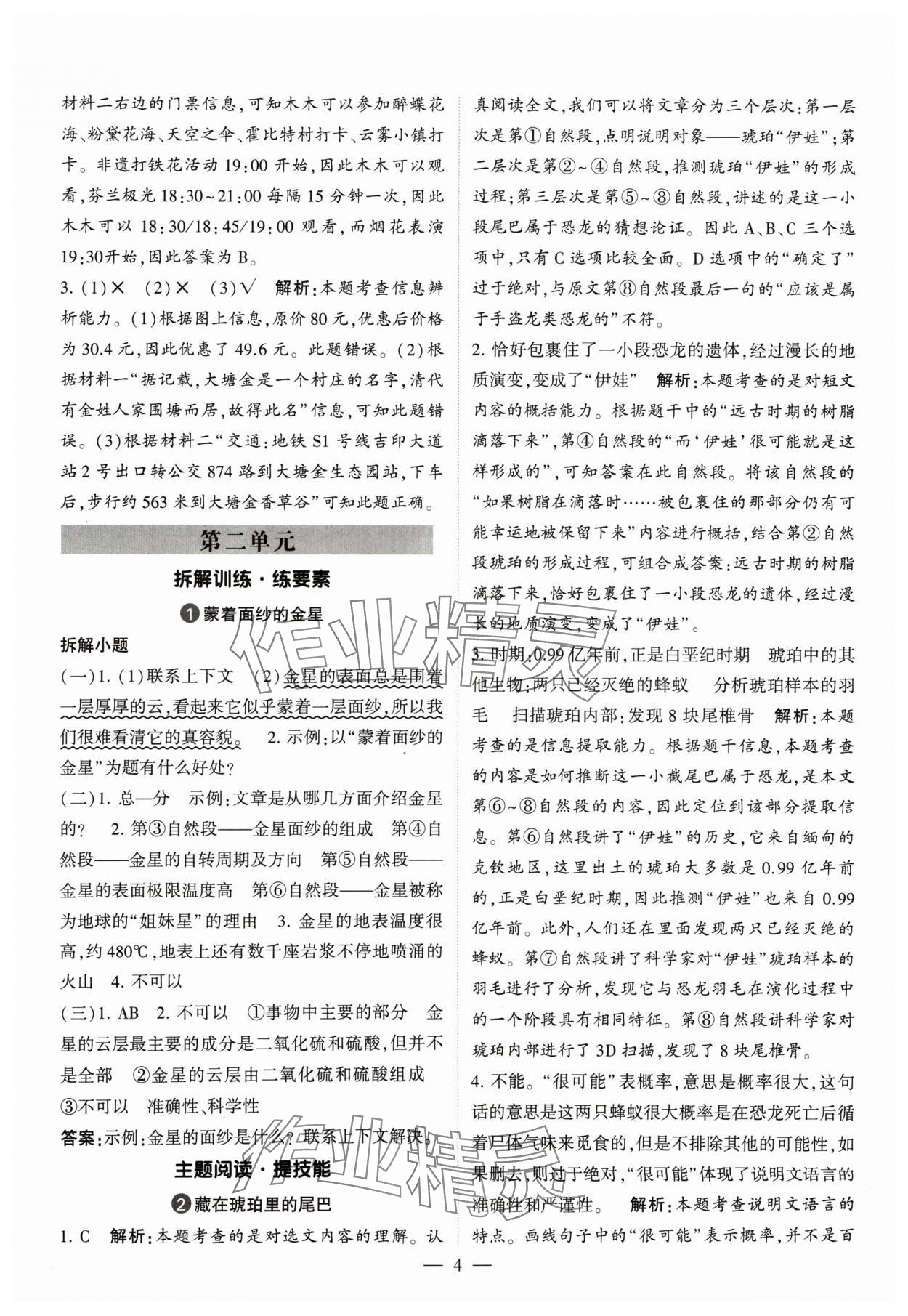 2024年經(jīng)綸學典同步閱讀四年級語文下冊人教版 參考答案第4頁