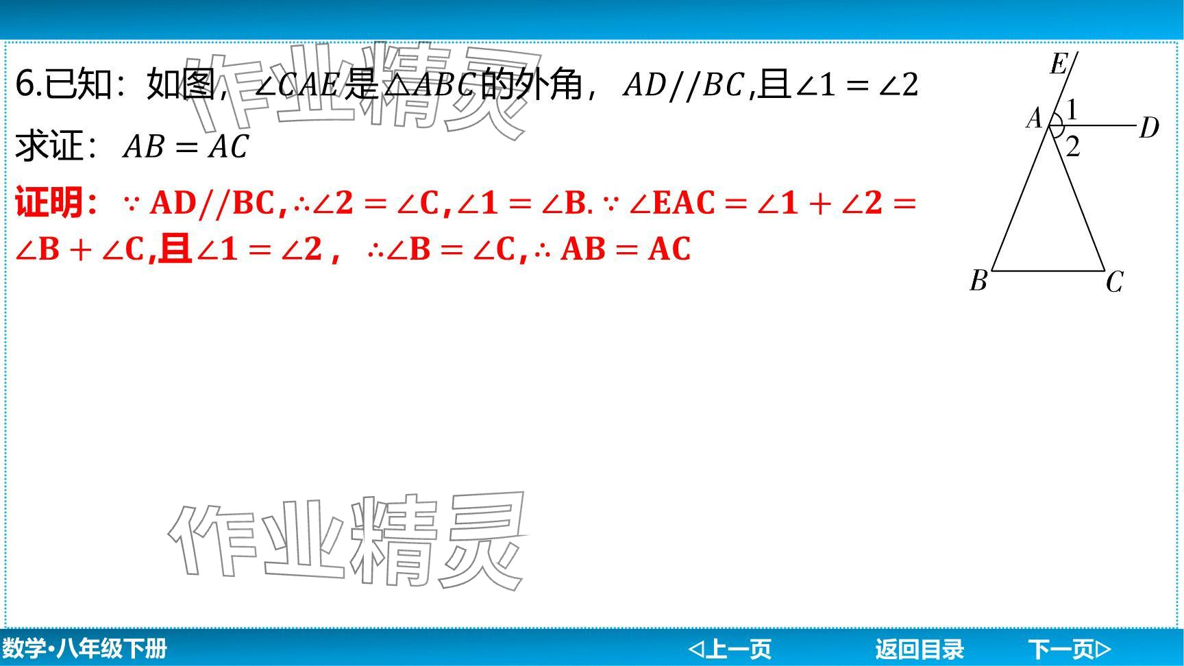 2024年廣東名師講練通八年級(jí)數(shù)學(xué)下冊(cè)北師大版深圳專版提升版 參考答案第95頁