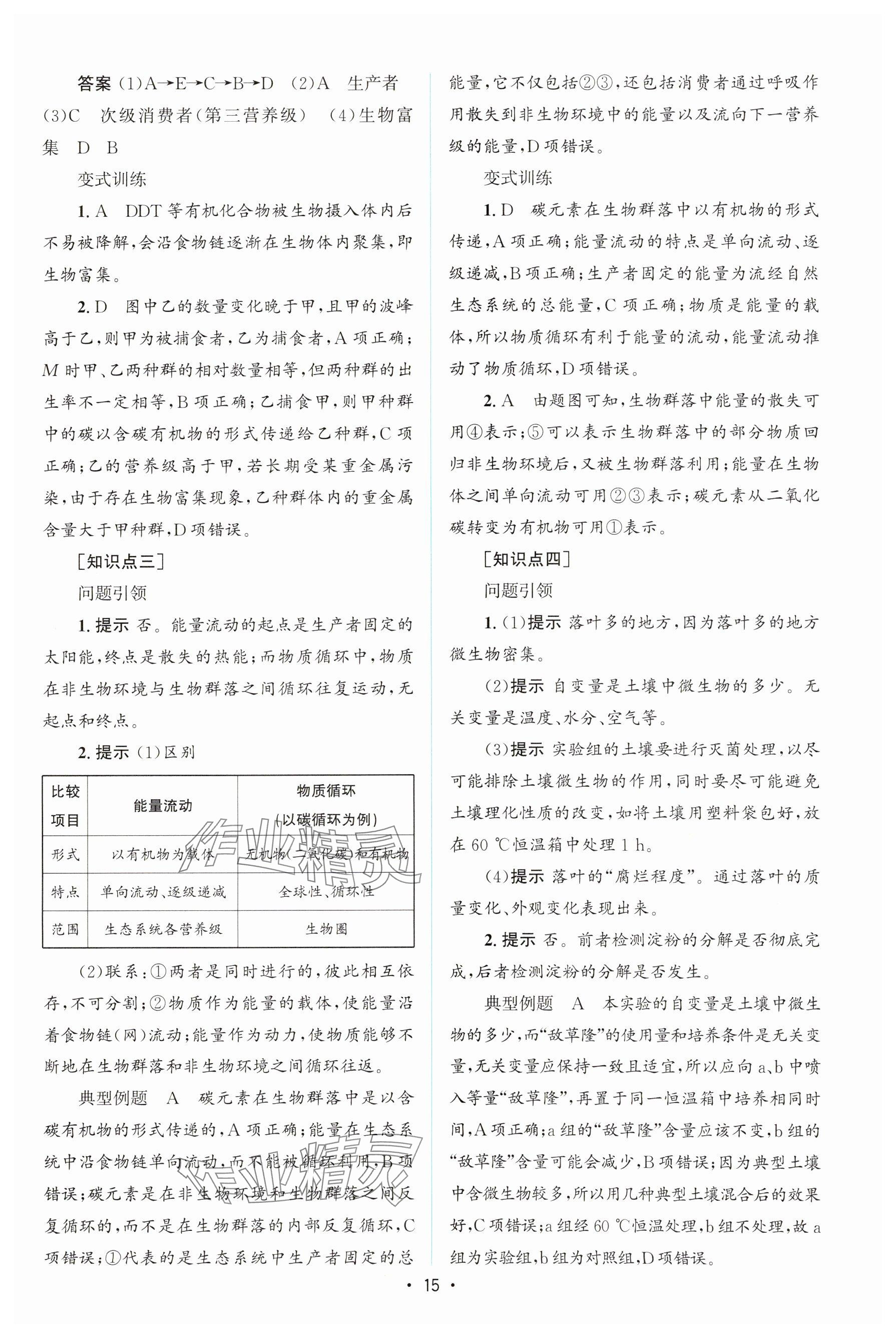 2023年高中同步測控優(yōu)化設(shè)計(jì)高中生物選擇性必修2人教版增強(qiáng)版 參考答案第14頁