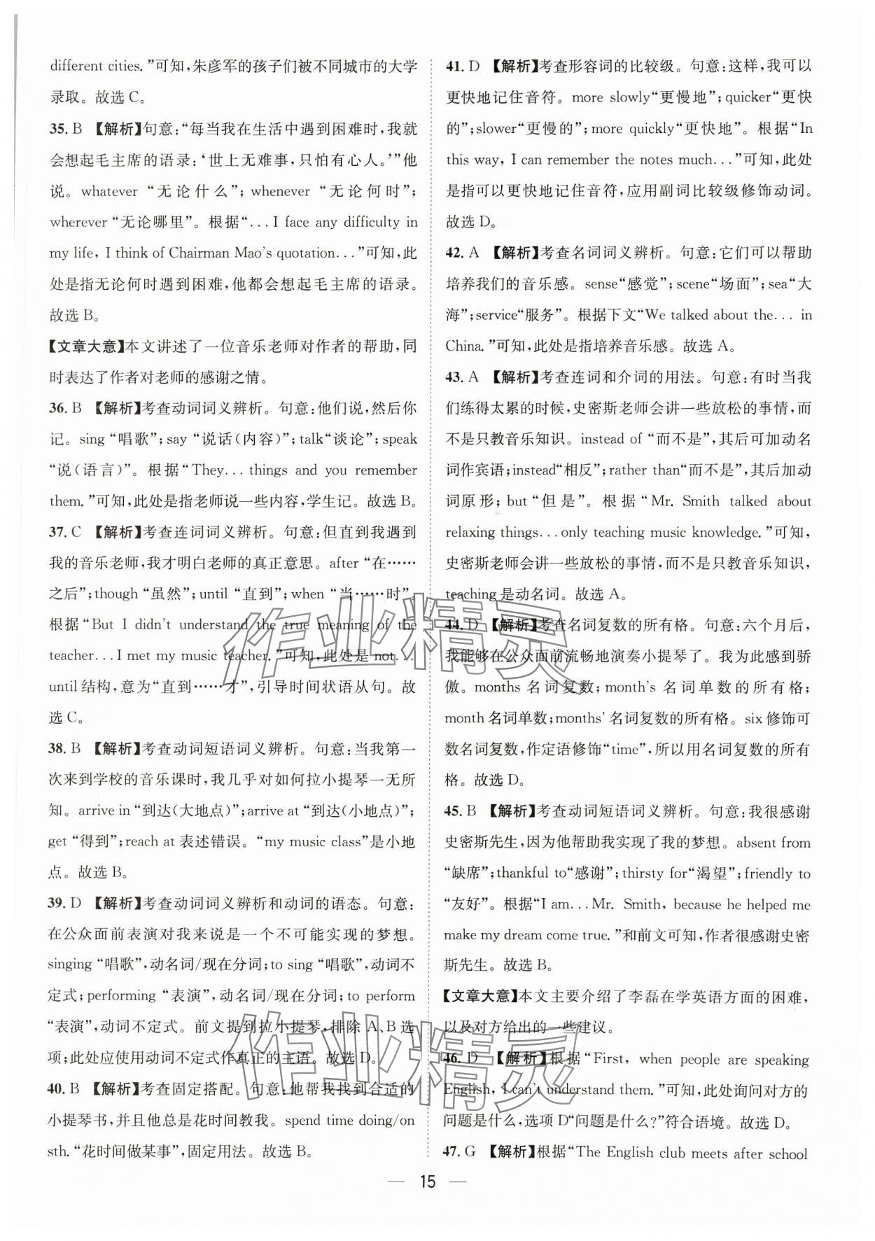 2024年中考必備四川民族出版社英語 參考答案第15頁