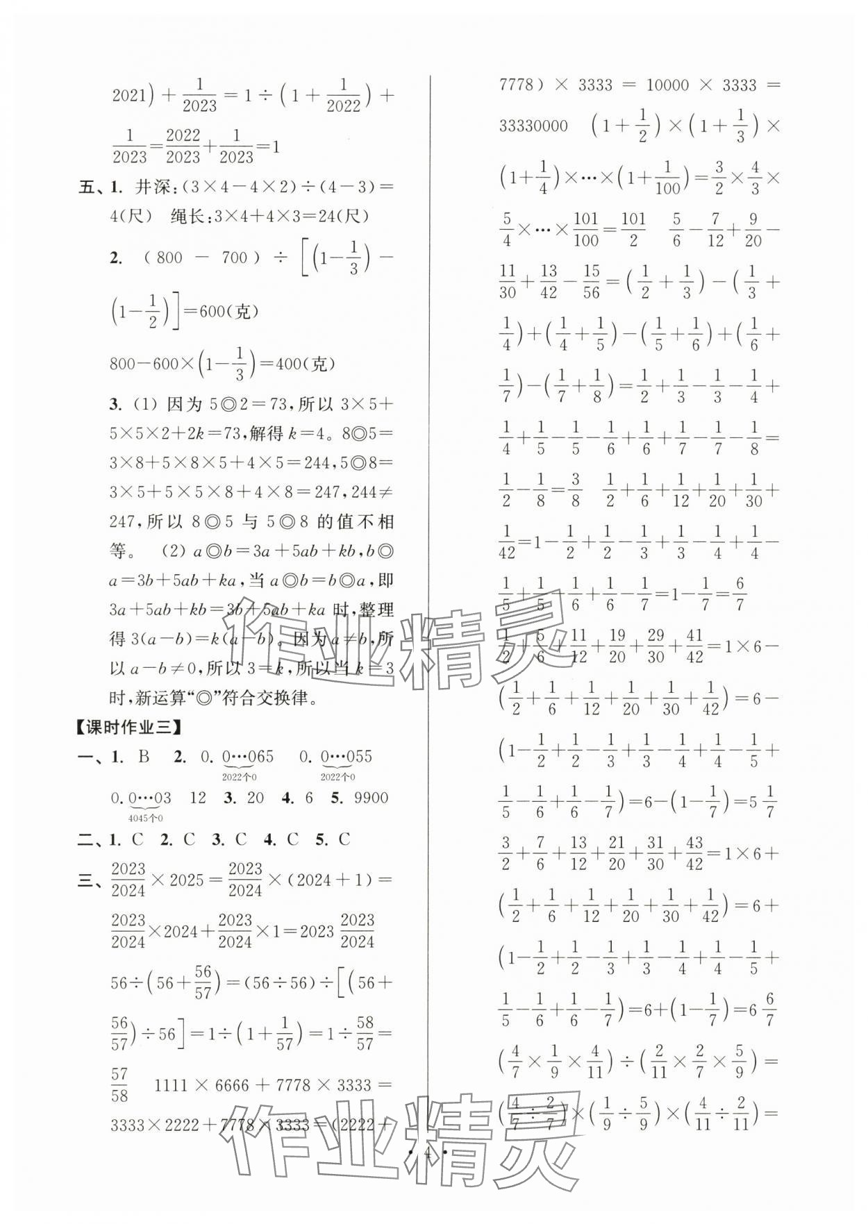 2025年蘇州精品六升七數學 第4頁