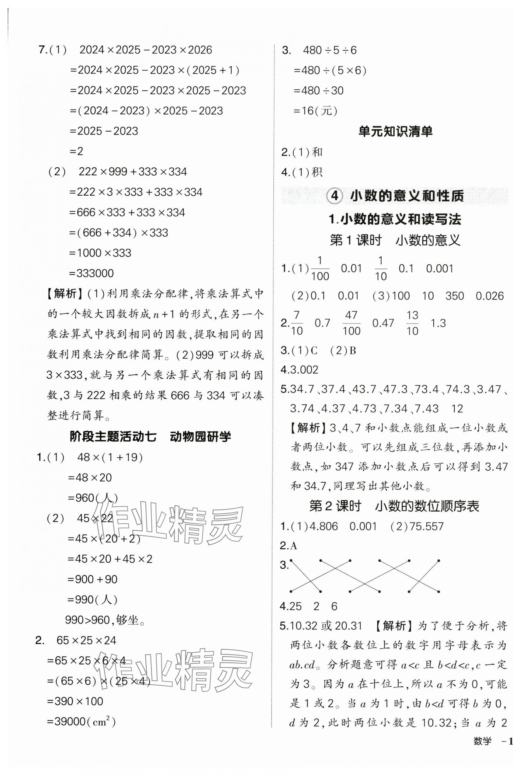 2025年状元成才路创优作业100分四年级数学下册人教版浙江专版 参考答案第9页