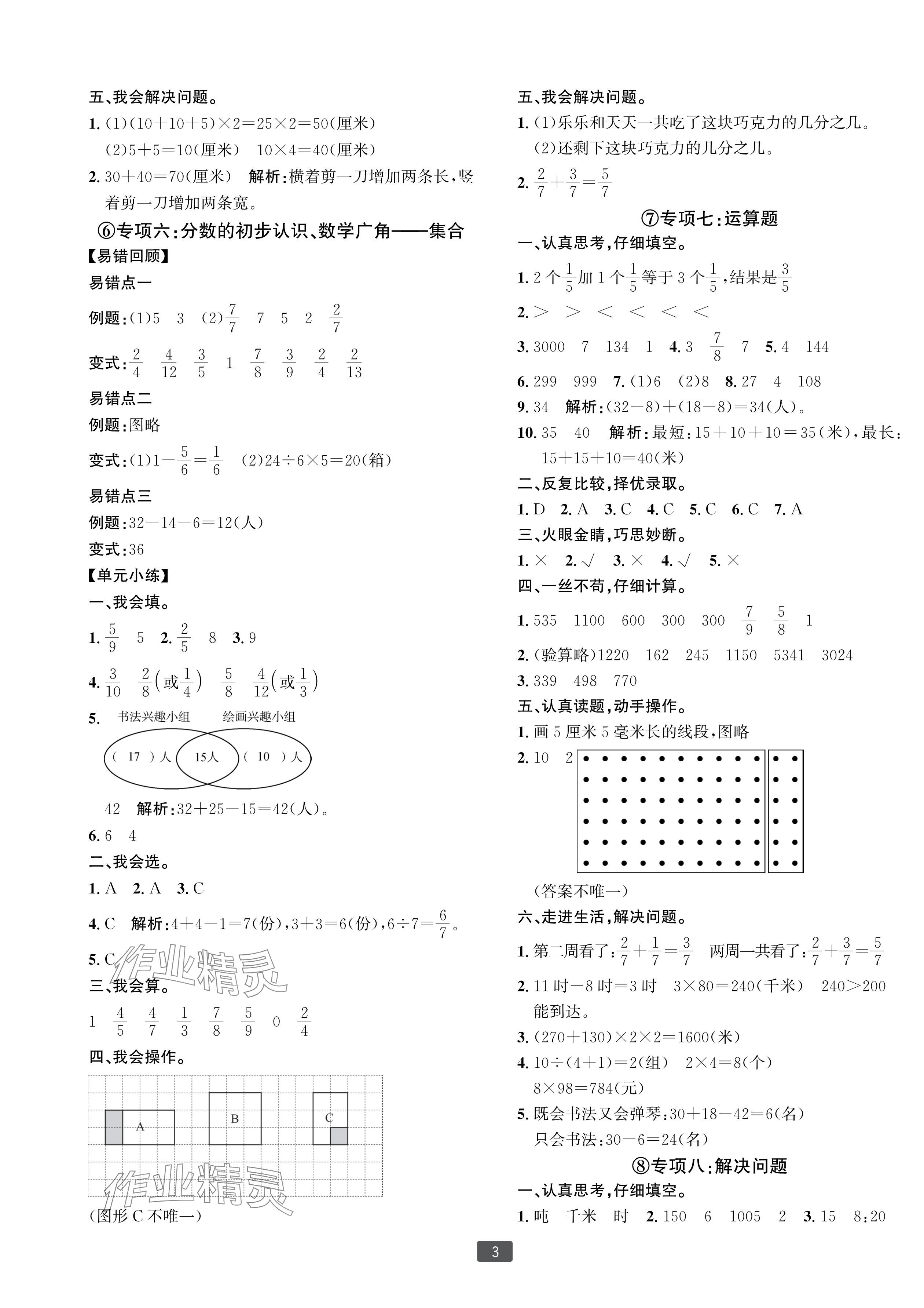 2024年浙江新期末三年级数学上册人教版宁波专版 参考答案第3页