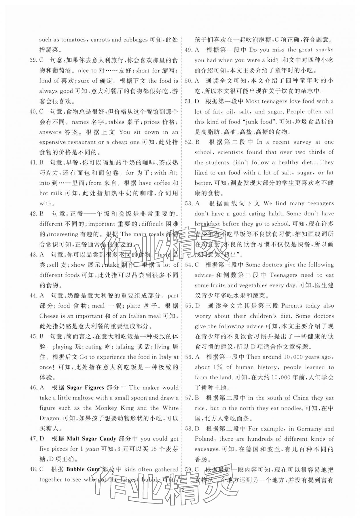 2025年一飛沖天小復習七年級英語下冊外研版 第12頁