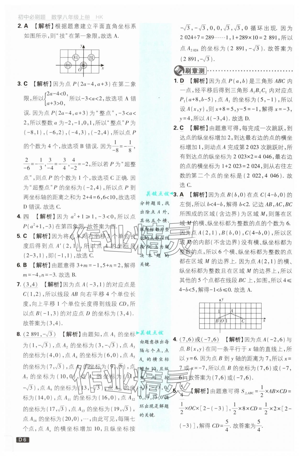 2025年初中必刷題八年級數(shù)學(xué)上冊滬科版 第6頁