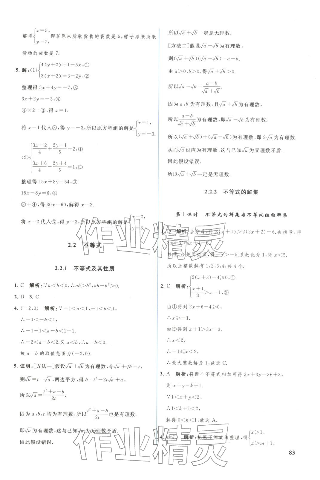 2025年优化学案高中数学必修第一册人教B版&nbsp;第4页