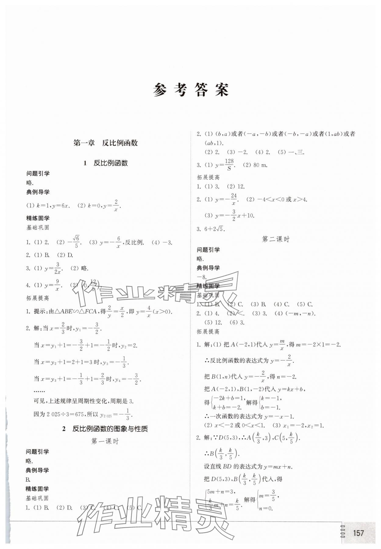 2025年初中同步练习册九年级数学上册鲁教版54制山东教育出版社 第1页