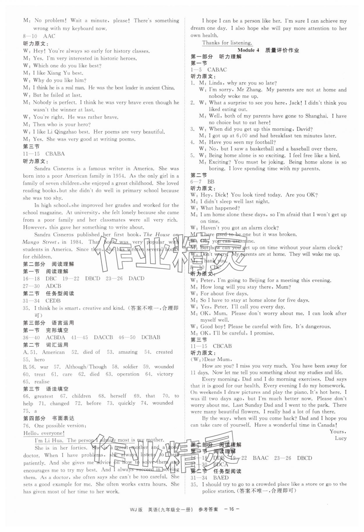 2025年精彩练习就练这一本九年级英语全一册外研版 第16页