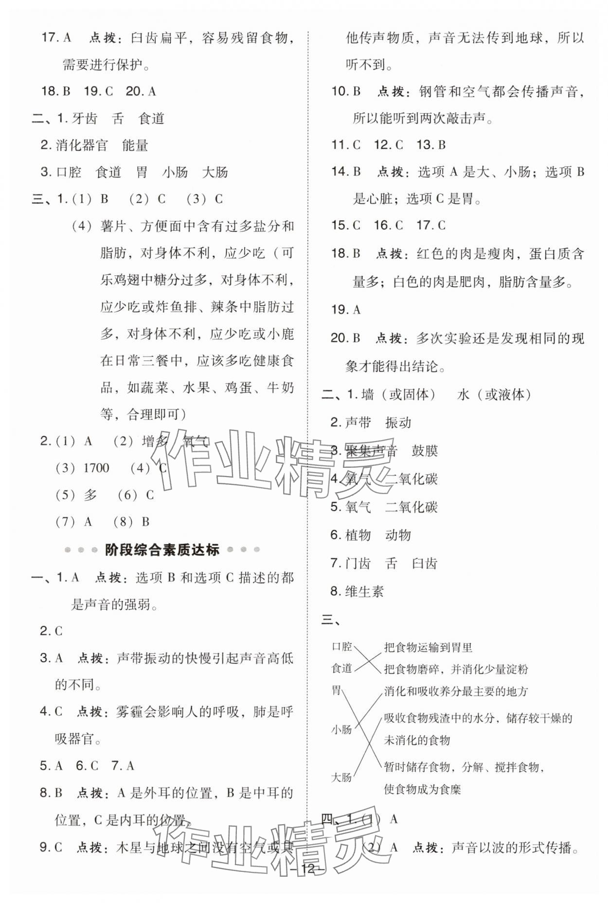 2025年综合应用创新题典中点四年级科学上册教科版&nbsp;参考答案第12页