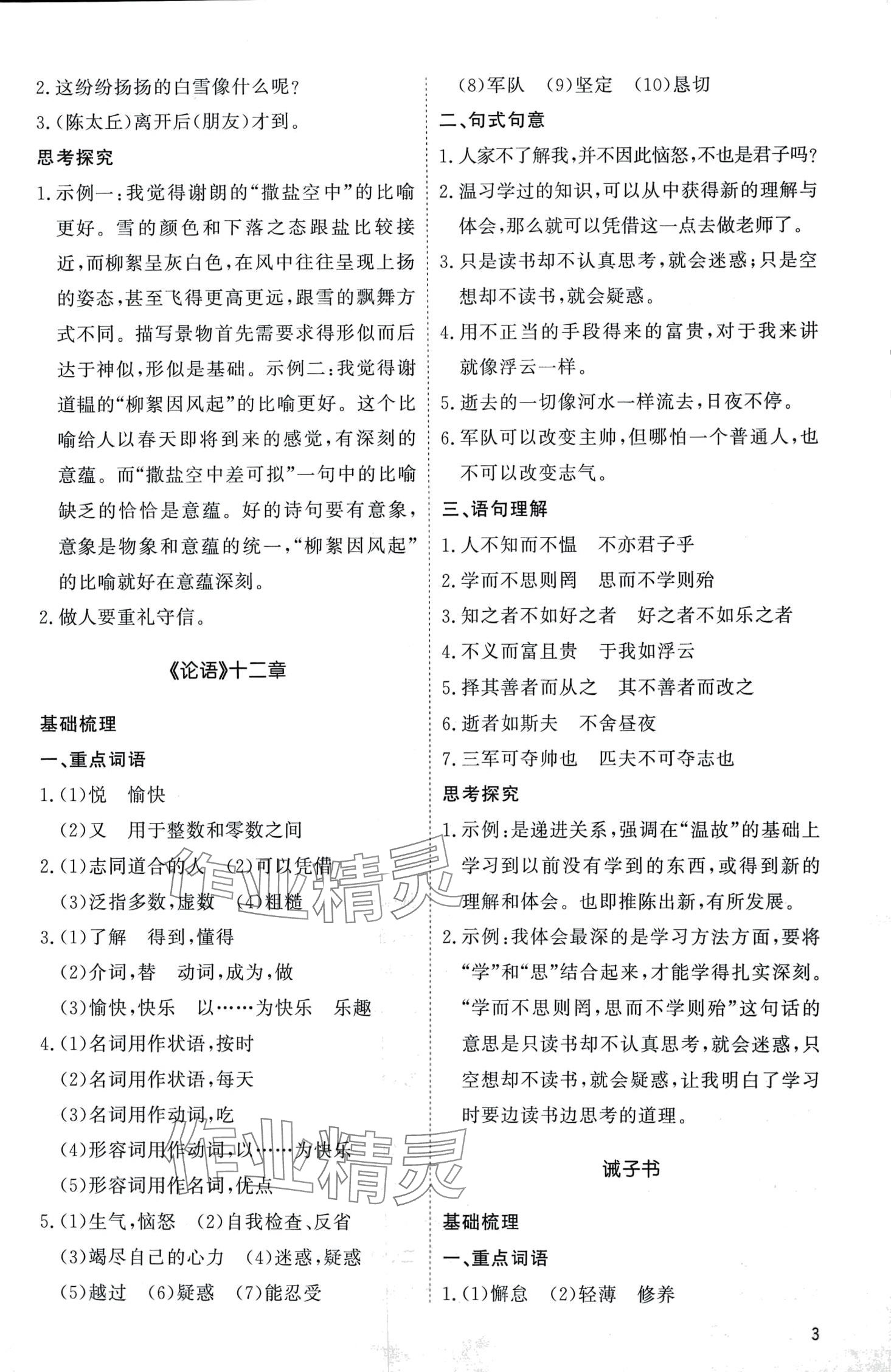 2024年考易通初中全程复习导航语文 第3页