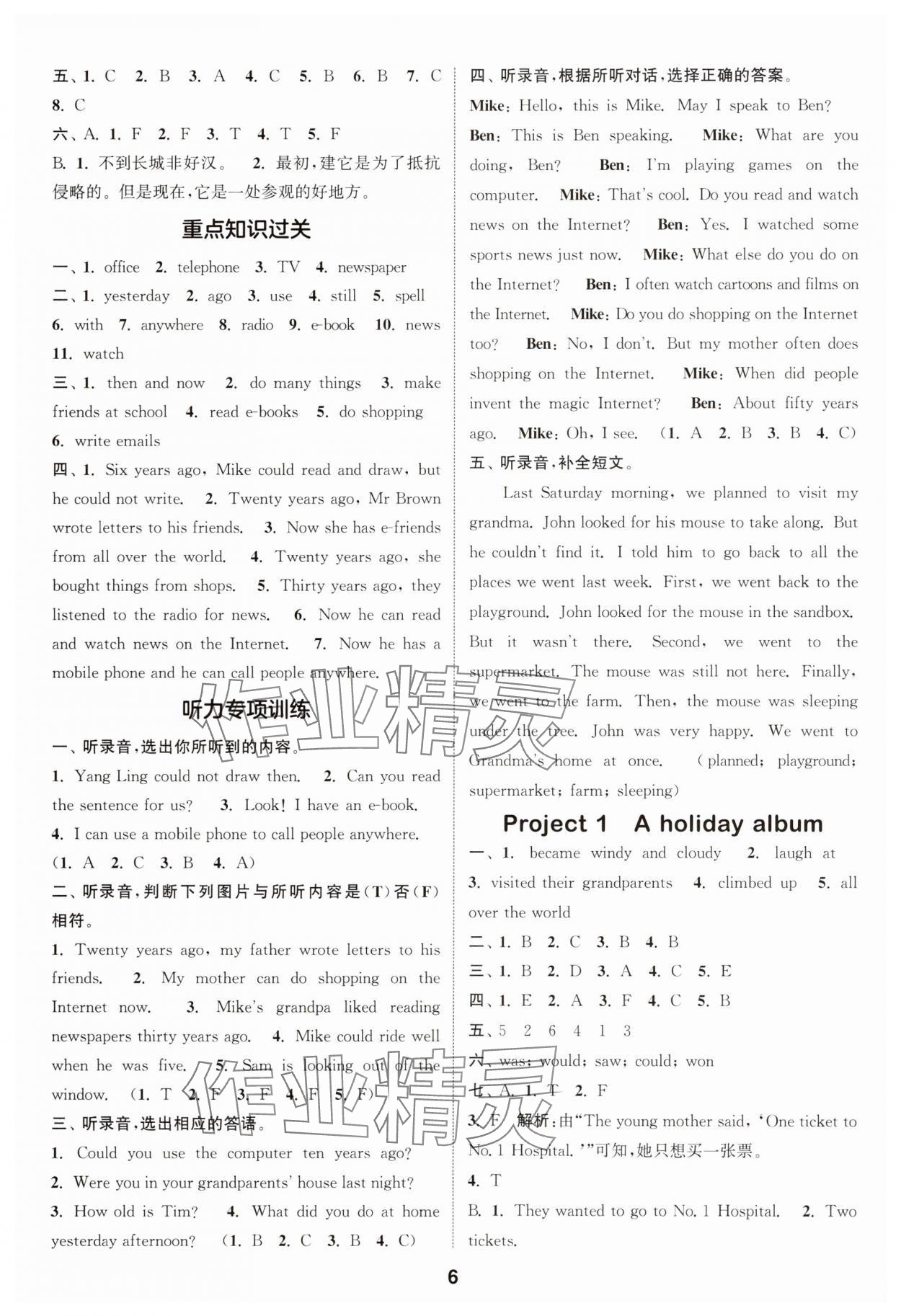 2025年通成学典课时作业本六年级英语上册译林版江苏专版 第6页