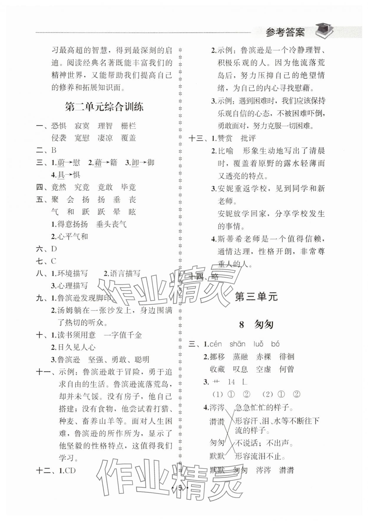 2025年金典創優作業六年級語文下冊人教版 第5頁
