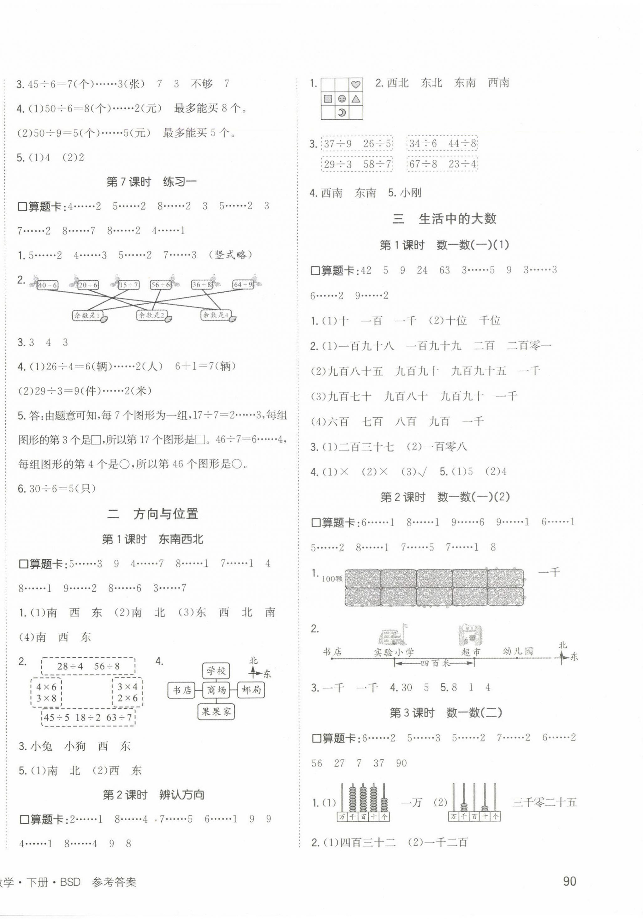 2025年英才小状元二年级数学下册北师大版 第2页