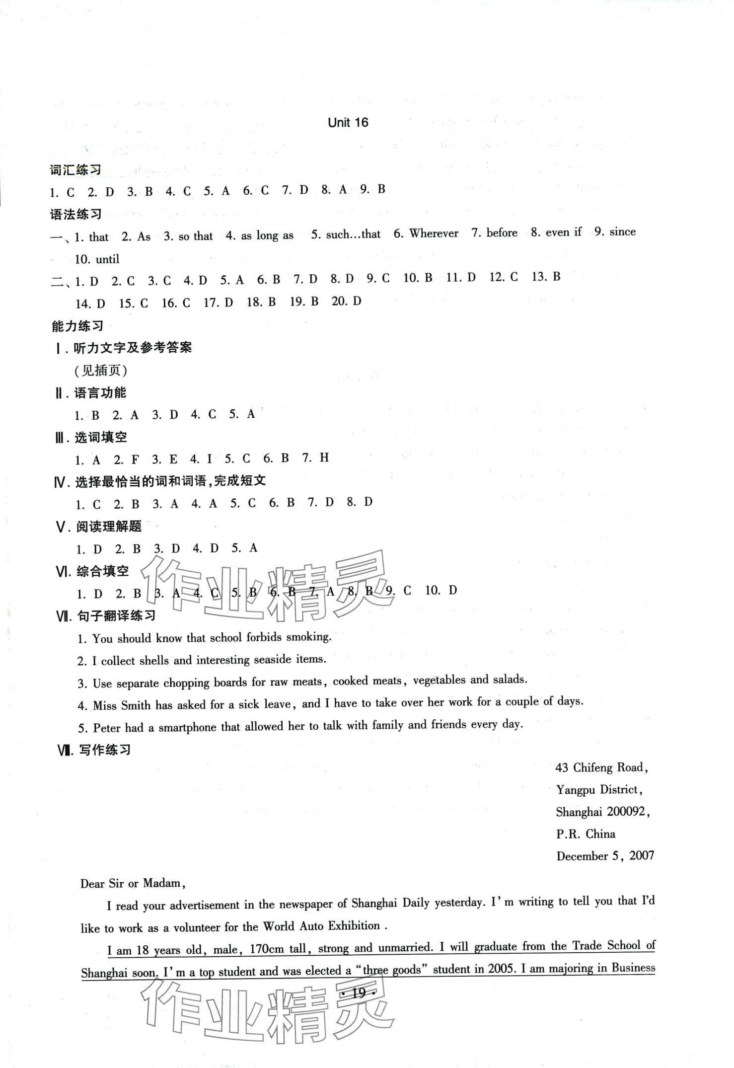 2024年勝券在握中考總復(fù)習(xí)指導(dǎo)中職英語(yǔ) 第19頁(yè)