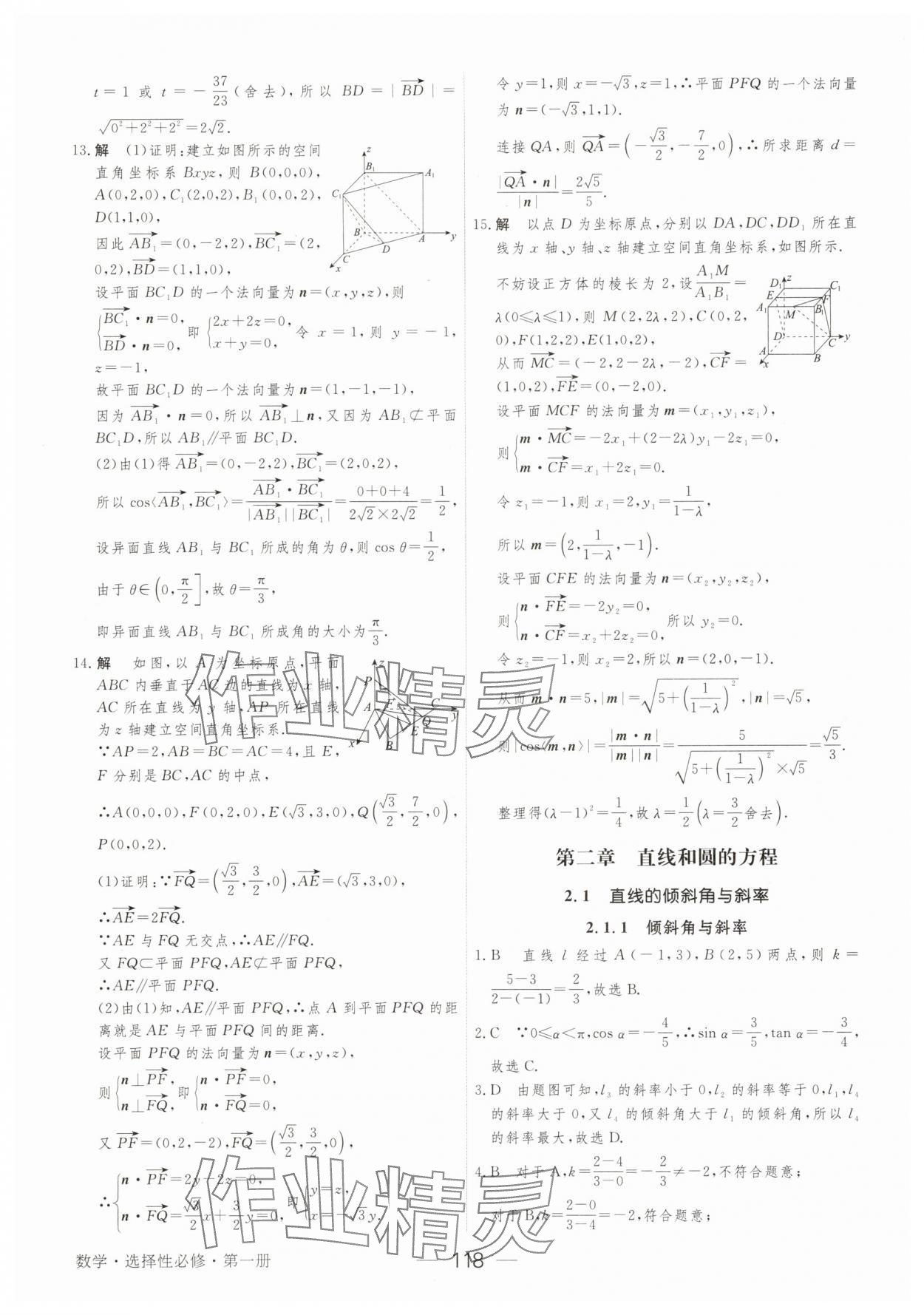 2025年綠色通道45分鐘課時(shí)作業(yè)與單元測(cè)評(píng)數(shù)學(xué)選擇性必修第一冊(cè) 參考答案第17頁