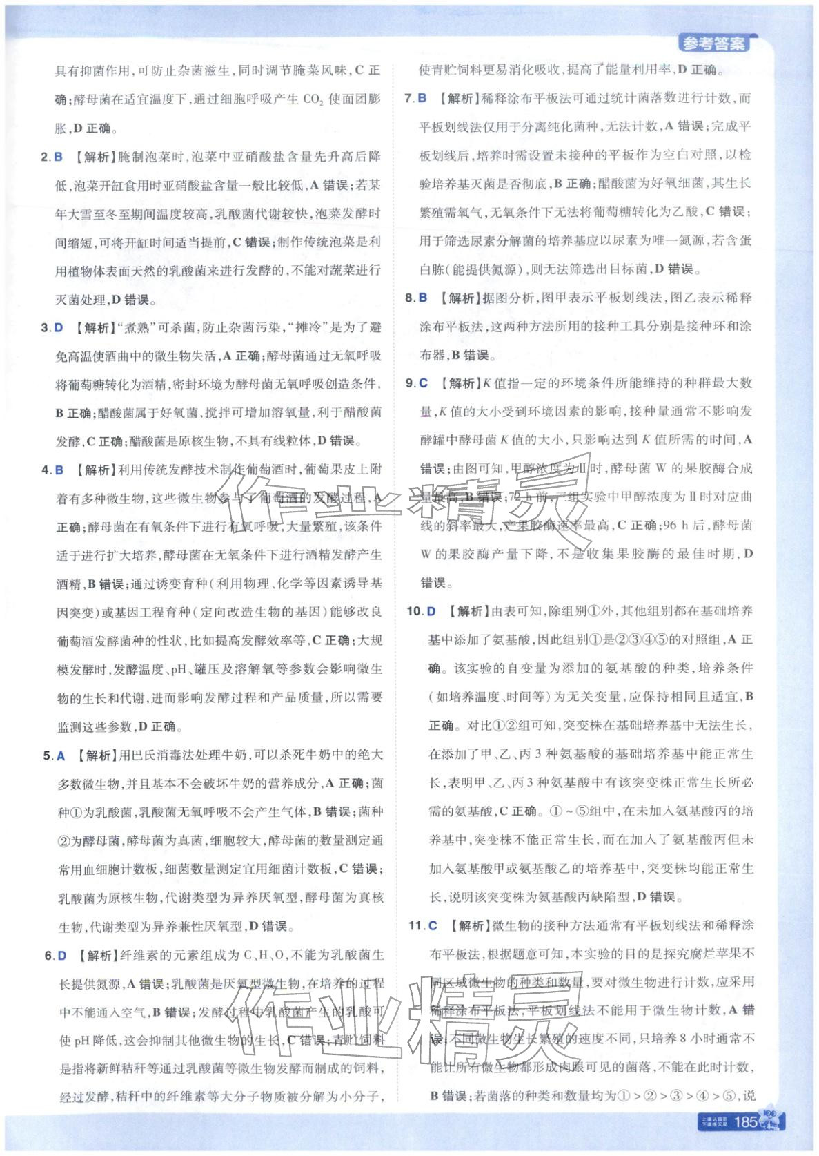 2025年教材帮高中生物选择性必修第三册人教版&nbsp;第8页