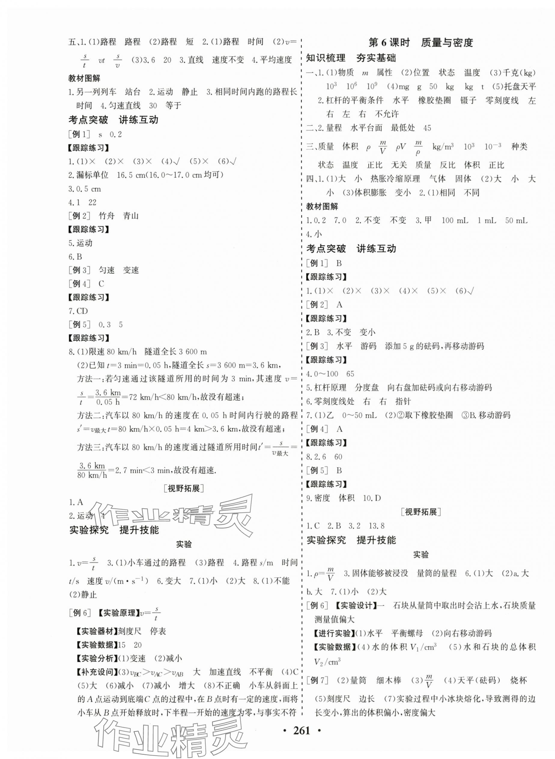 2024年優(yōu)化探究中考總復(fù)習(xí)物理江西專版 第3頁