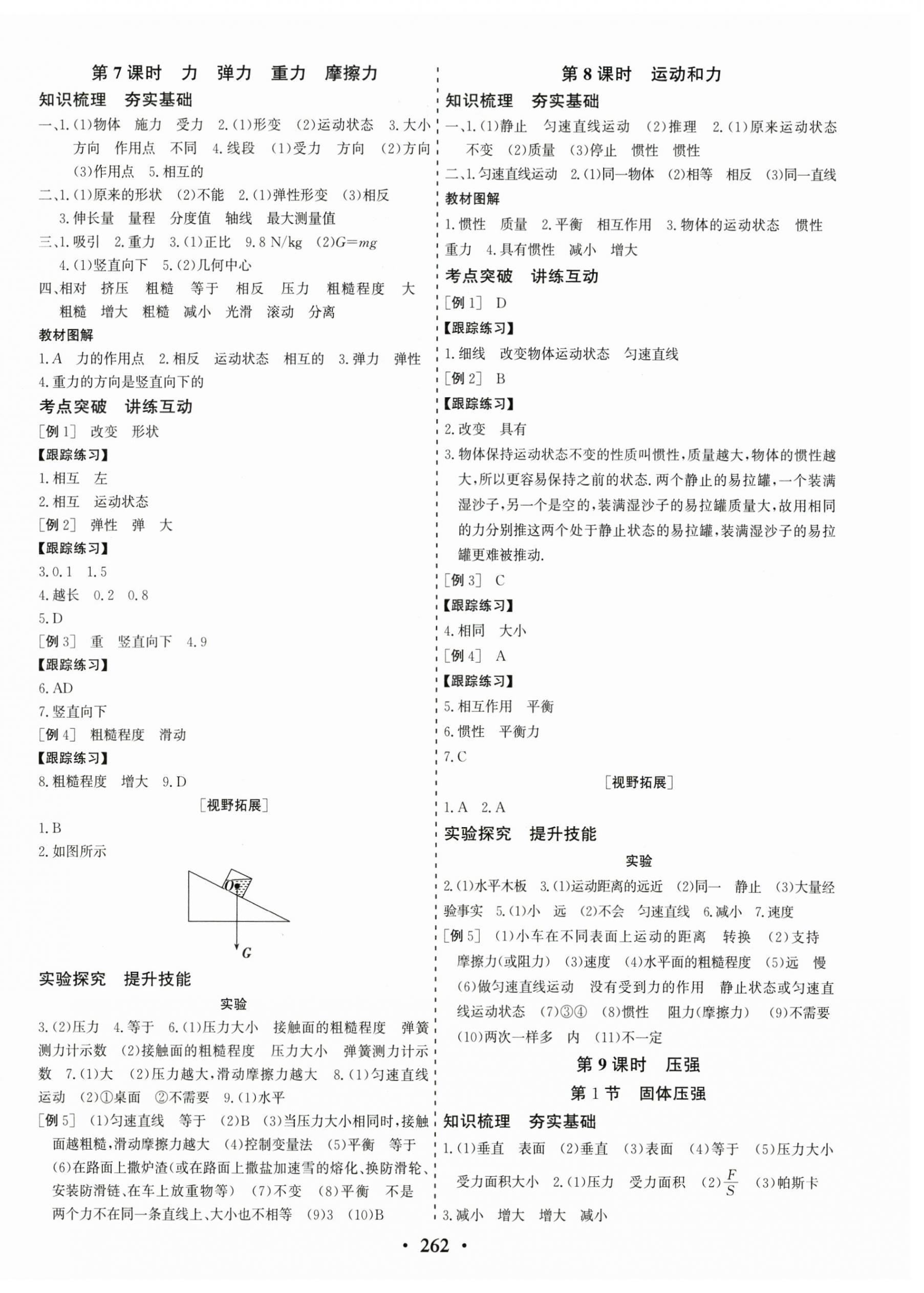 2024年優化探究中考總復習物理江西專版 第4頁