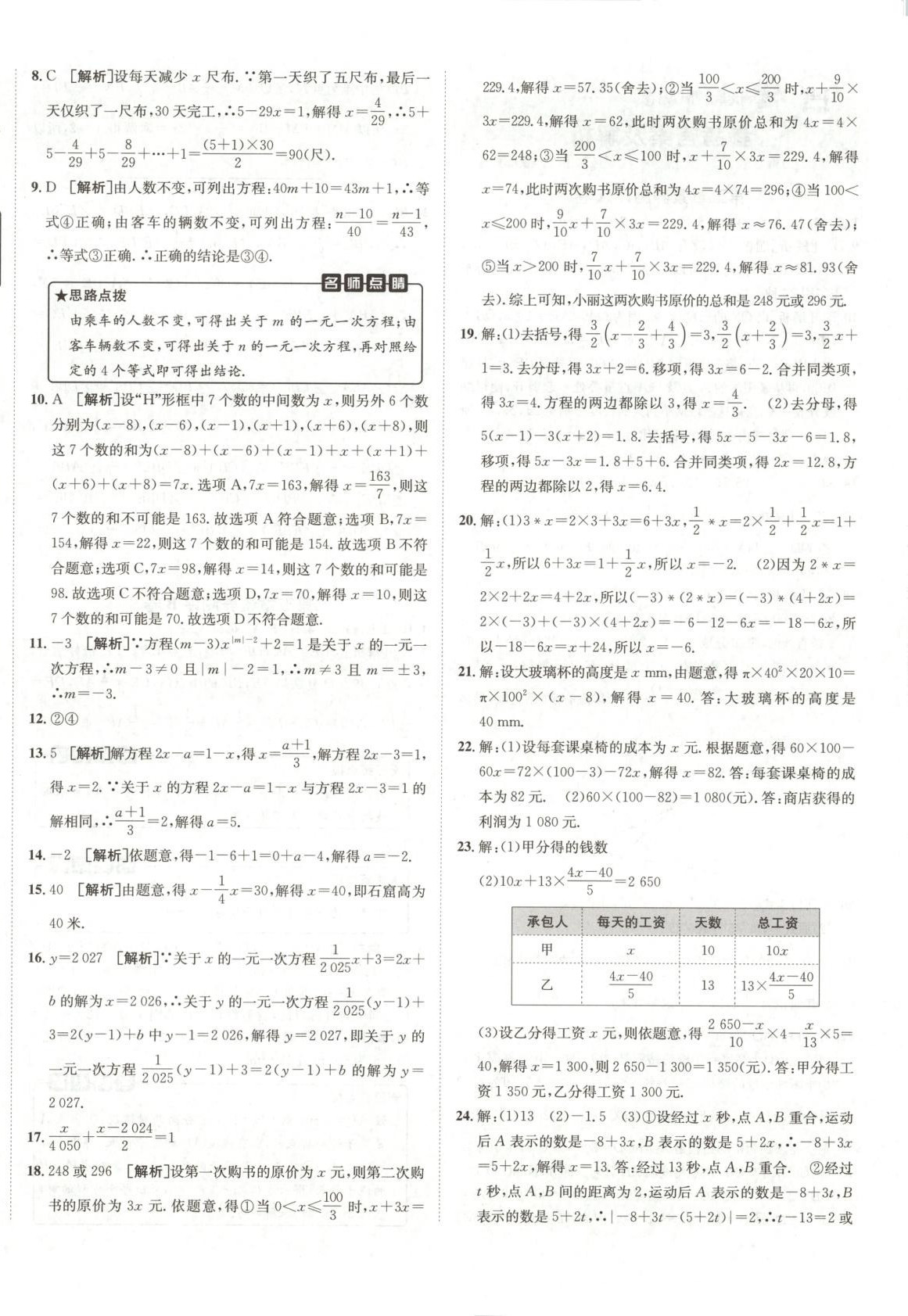 2025年海淀單元測試AB卷六年級數(shù)學下冊魯教版 第4頁