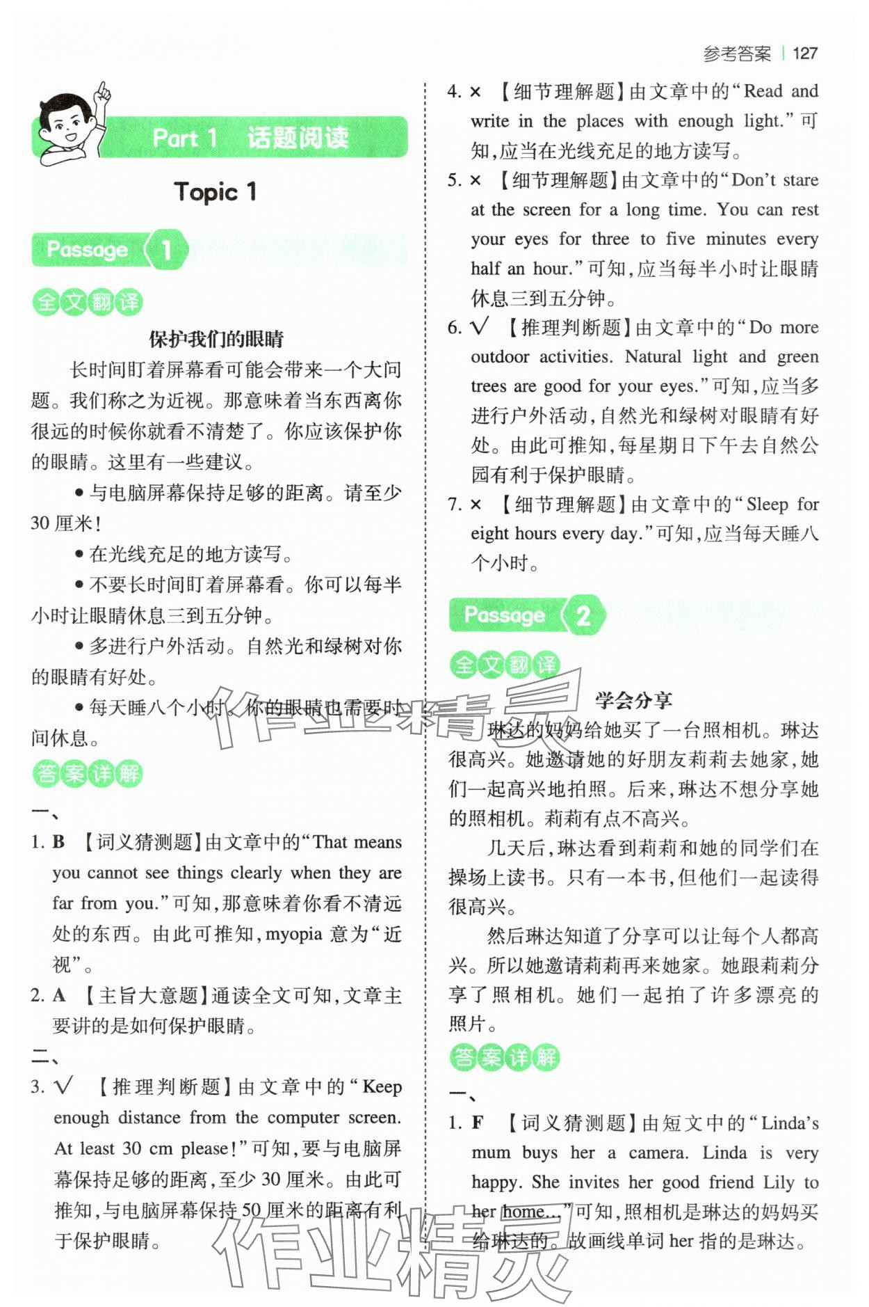 2025年一本阅读训练100篇五年级英语 第1页