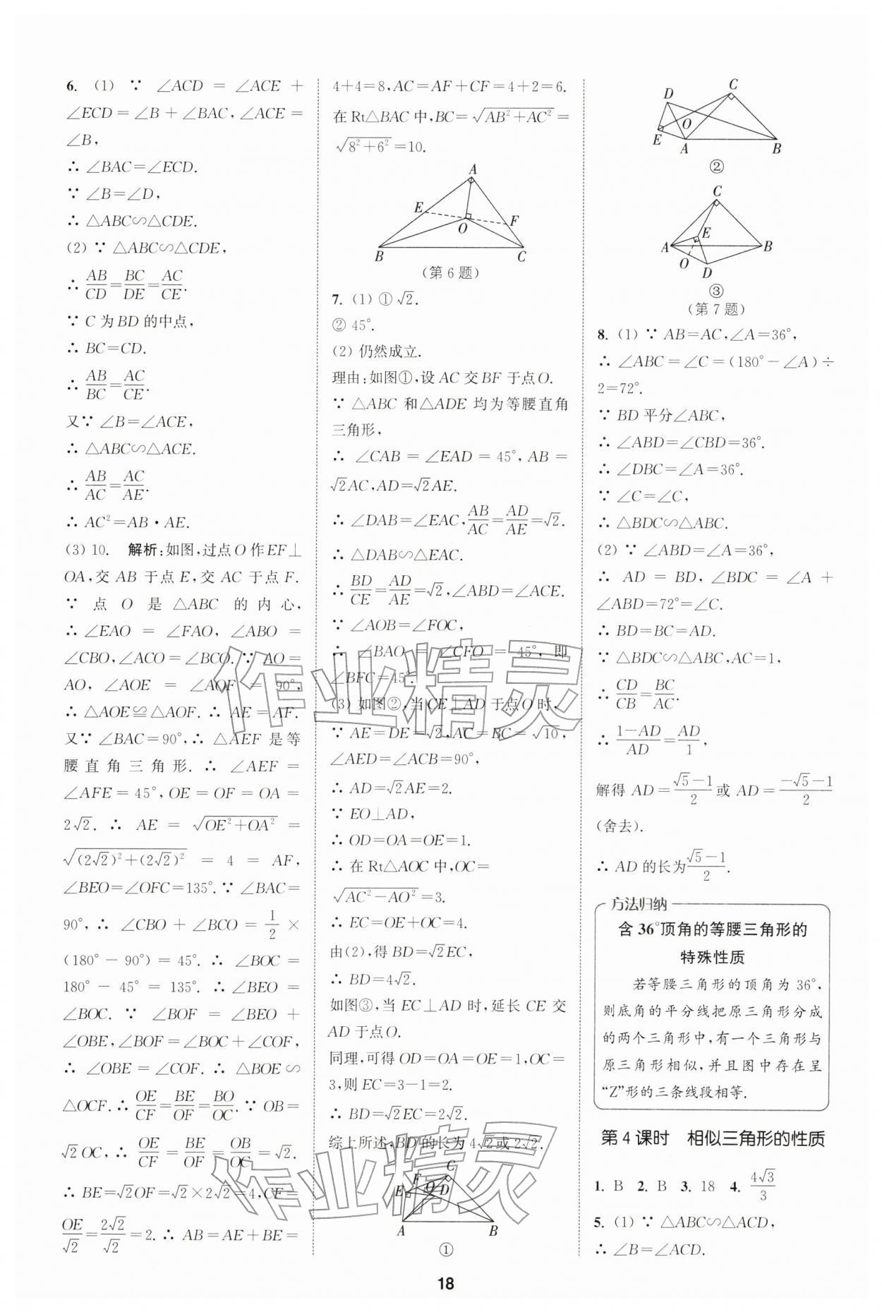 2026年拔尖特训九年级数学下册人教版&nbsp;第18页
