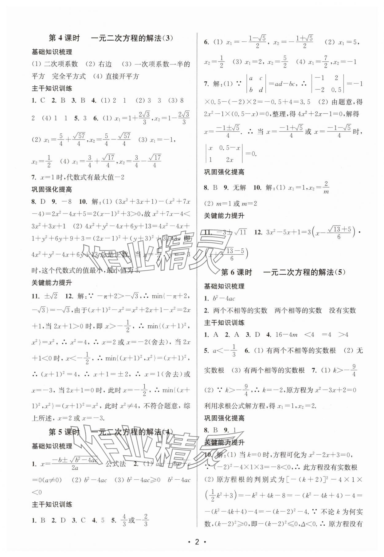 2025年素养进阶新航线九年级数学上册苏科版&nbsp;第2页