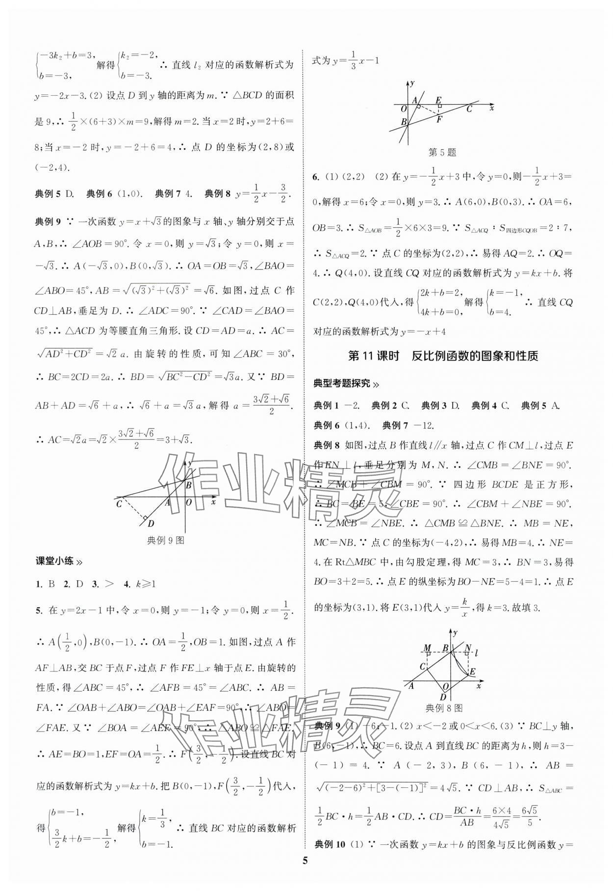 2024年通城学典通城1典中考复习方略数学南通专用 第5页