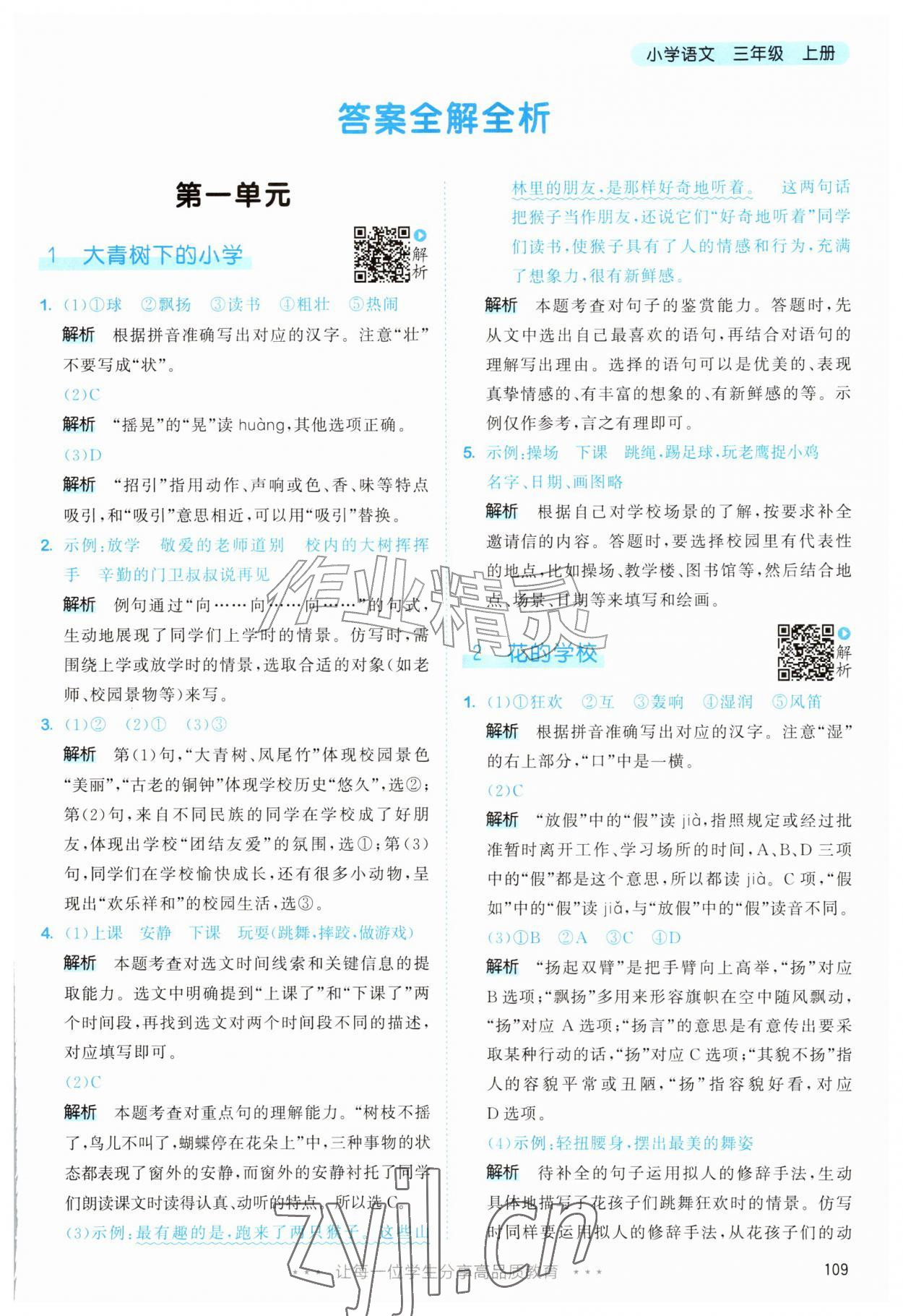 2026年53天天练三年级语文上册人教版&nbsp;第1页