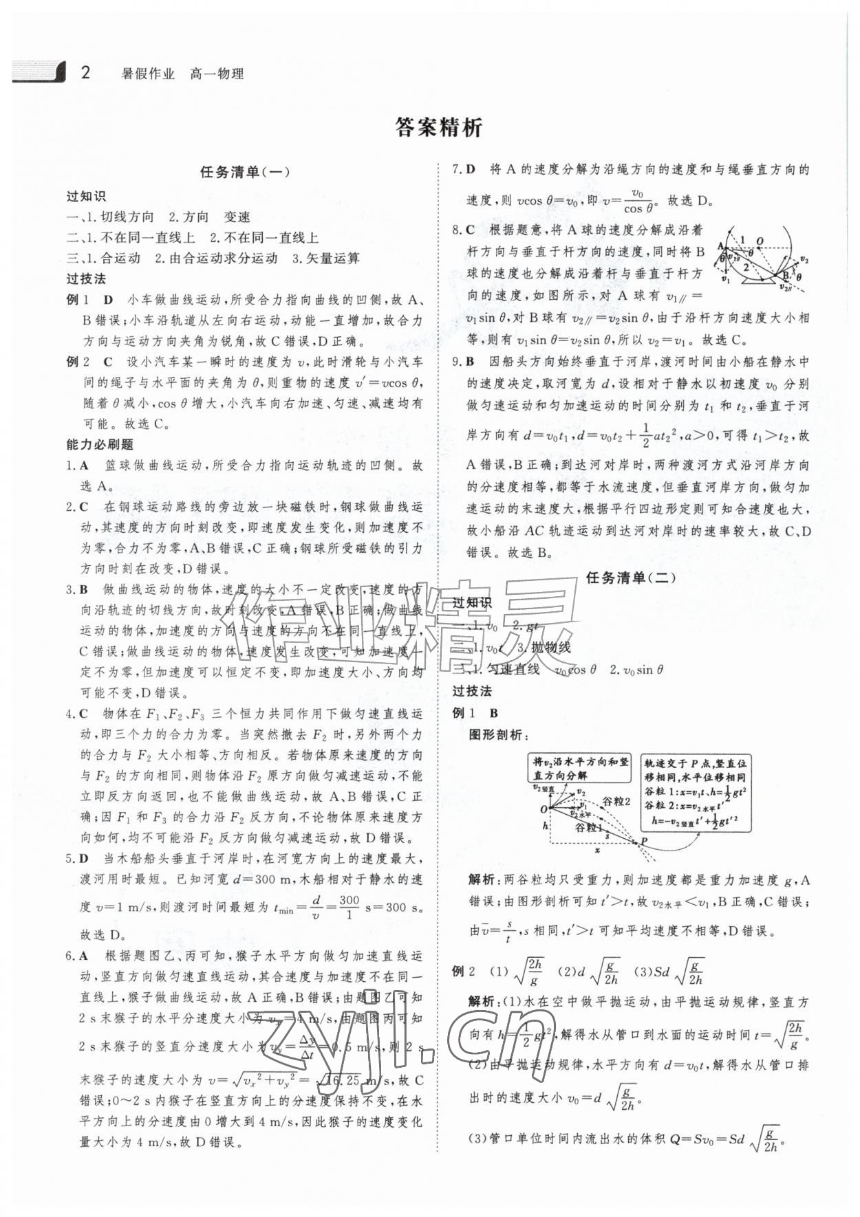 2026年金版新学案暑假作业高一物理&nbsp;参考答案第1页
