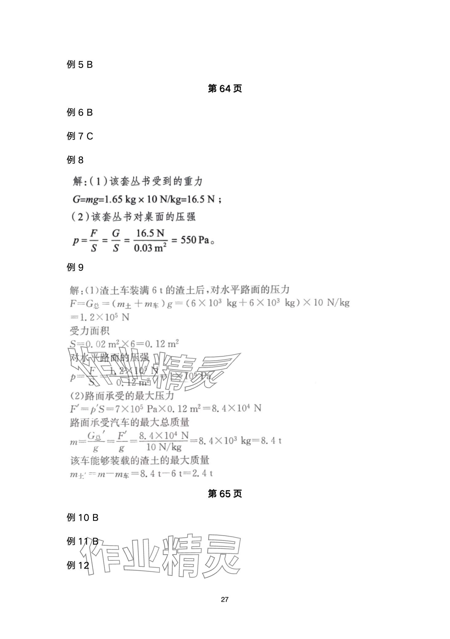 2024年超级课堂中考冲刺物理湖北专版&nbsp;第27页