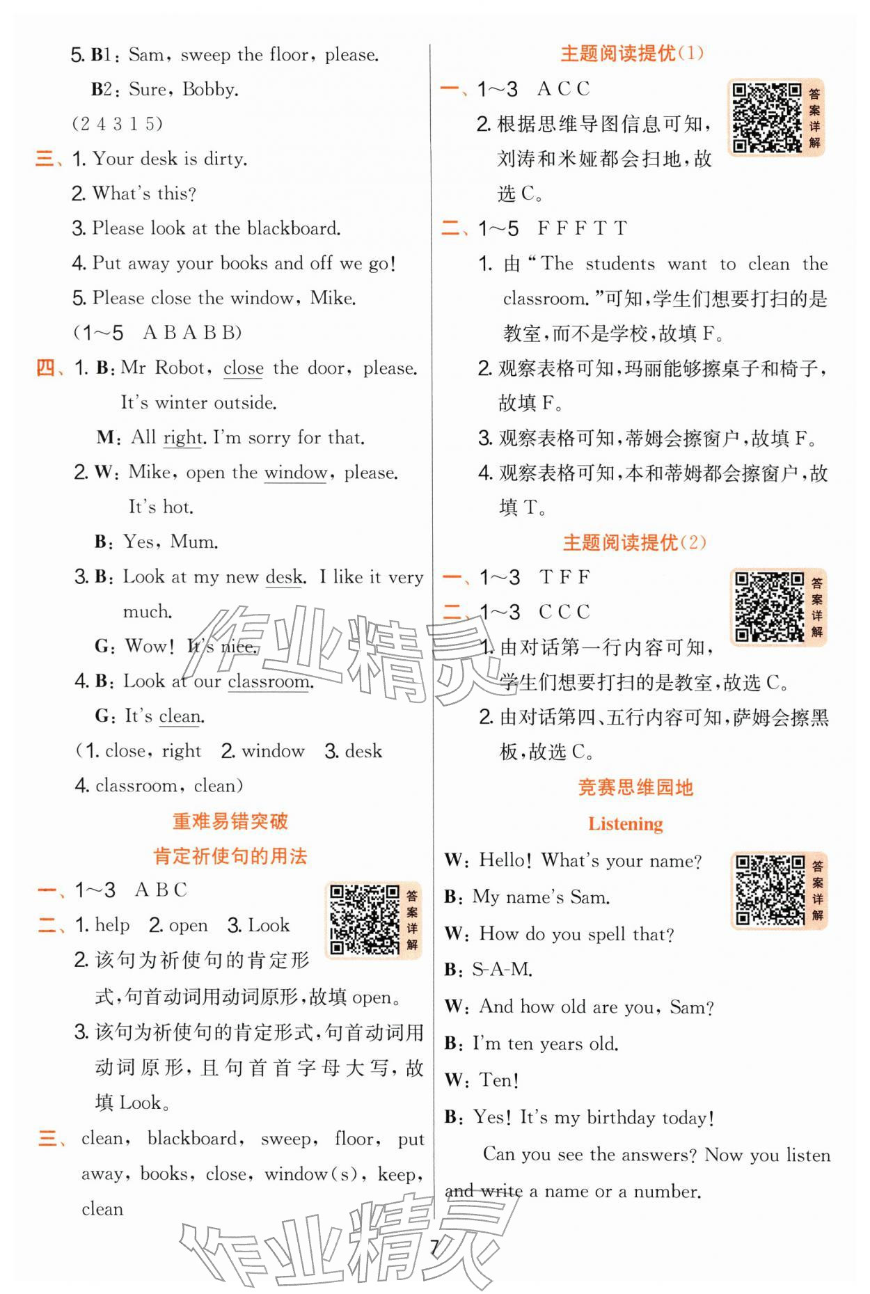 2026年实验班提优训练三年级英语下册译林版&nbsp;第7页