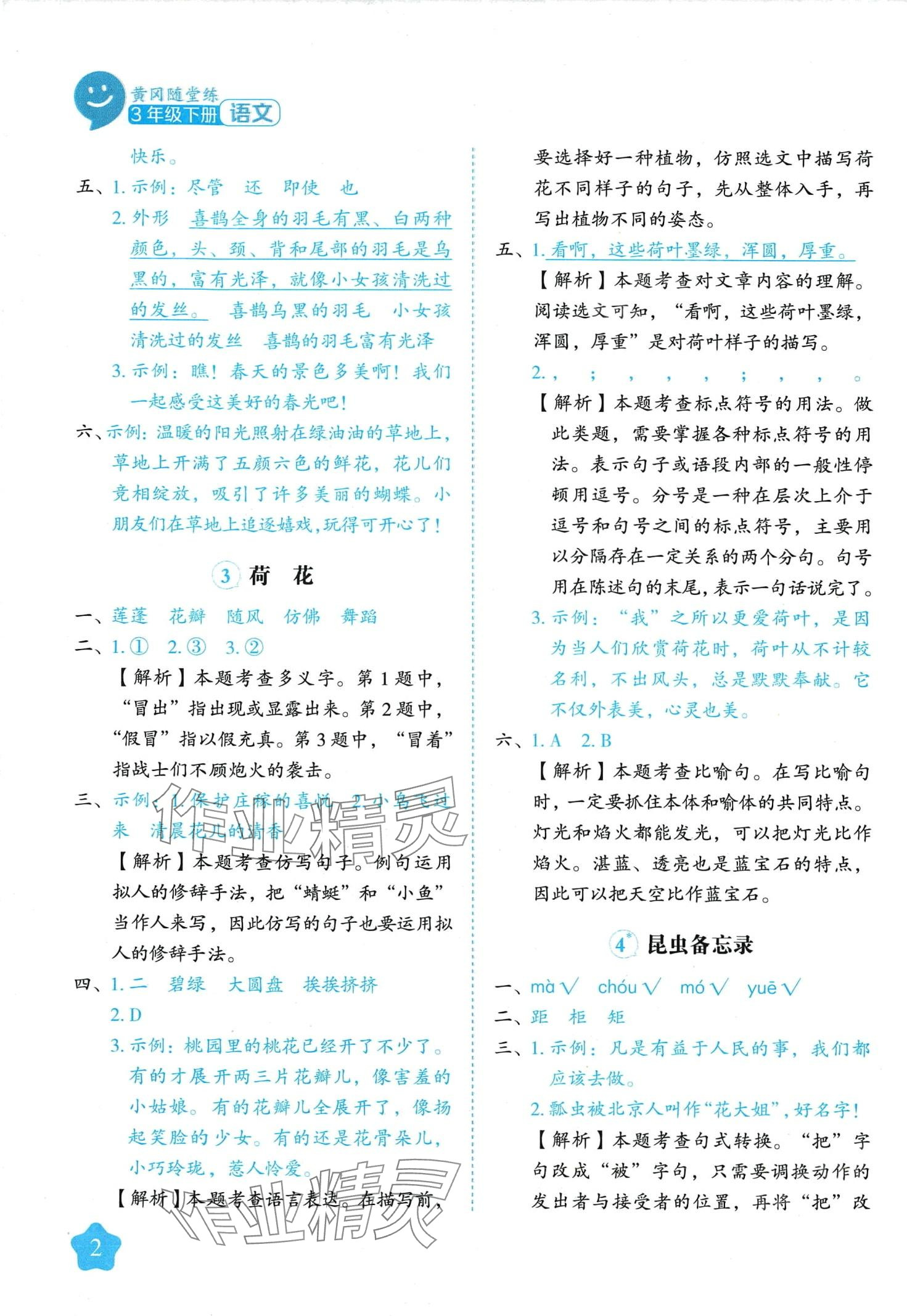 2024年黃岡隨堂練三年級語文下冊人教版 第2頁
