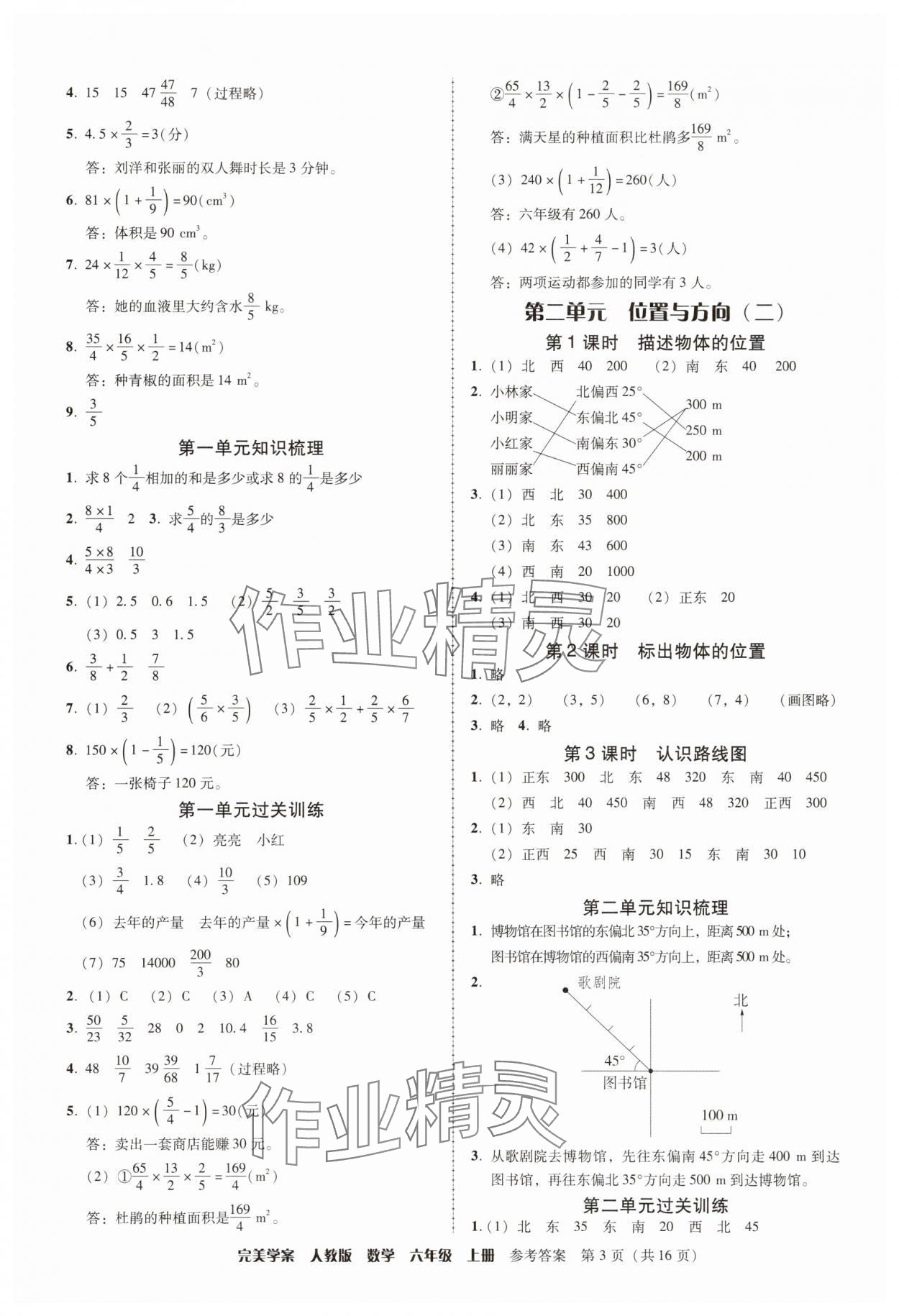 2025年完美學(xué)案六年級(jí)數(shù)學(xué)上冊(cè)人教版 參考答案第3頁