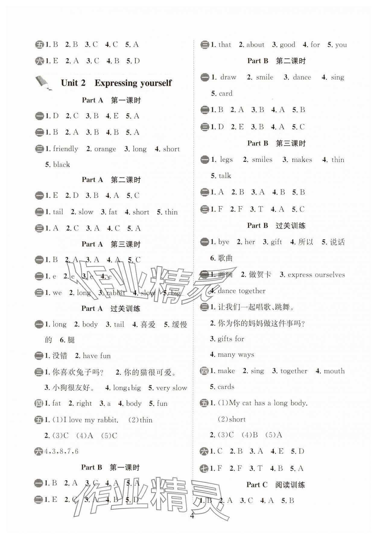 2025年狀元坊全程突破導練測三年級英語下冊人教版惠州專版 參考答案第3頁