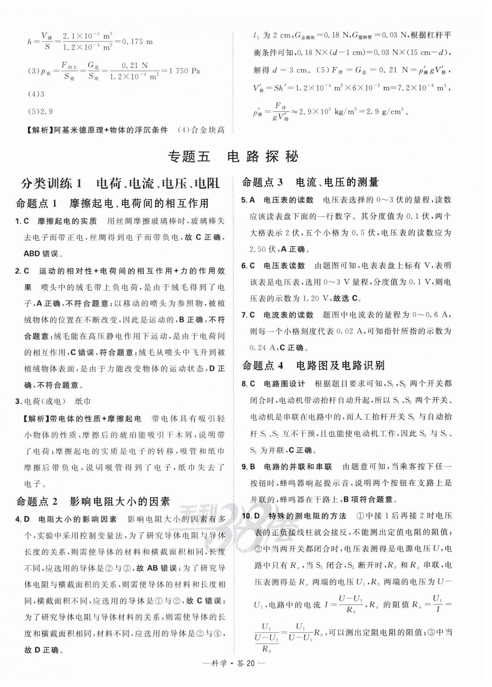 2024年天利38套中考試題分類科學(xué)浙江專版 第20頁