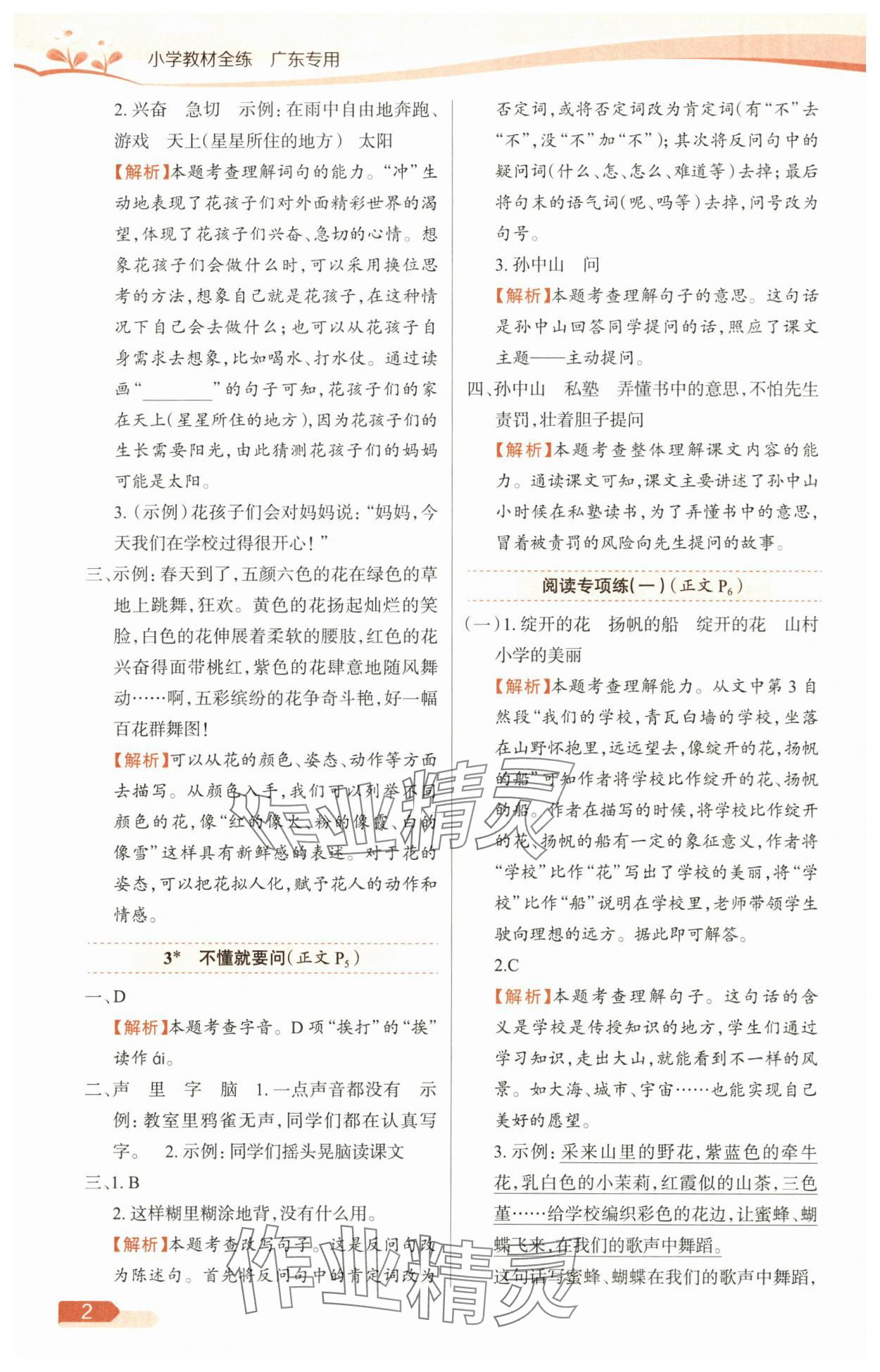 2025年教材全练三年级语文上册人教版广东专版 参考答案第2页
