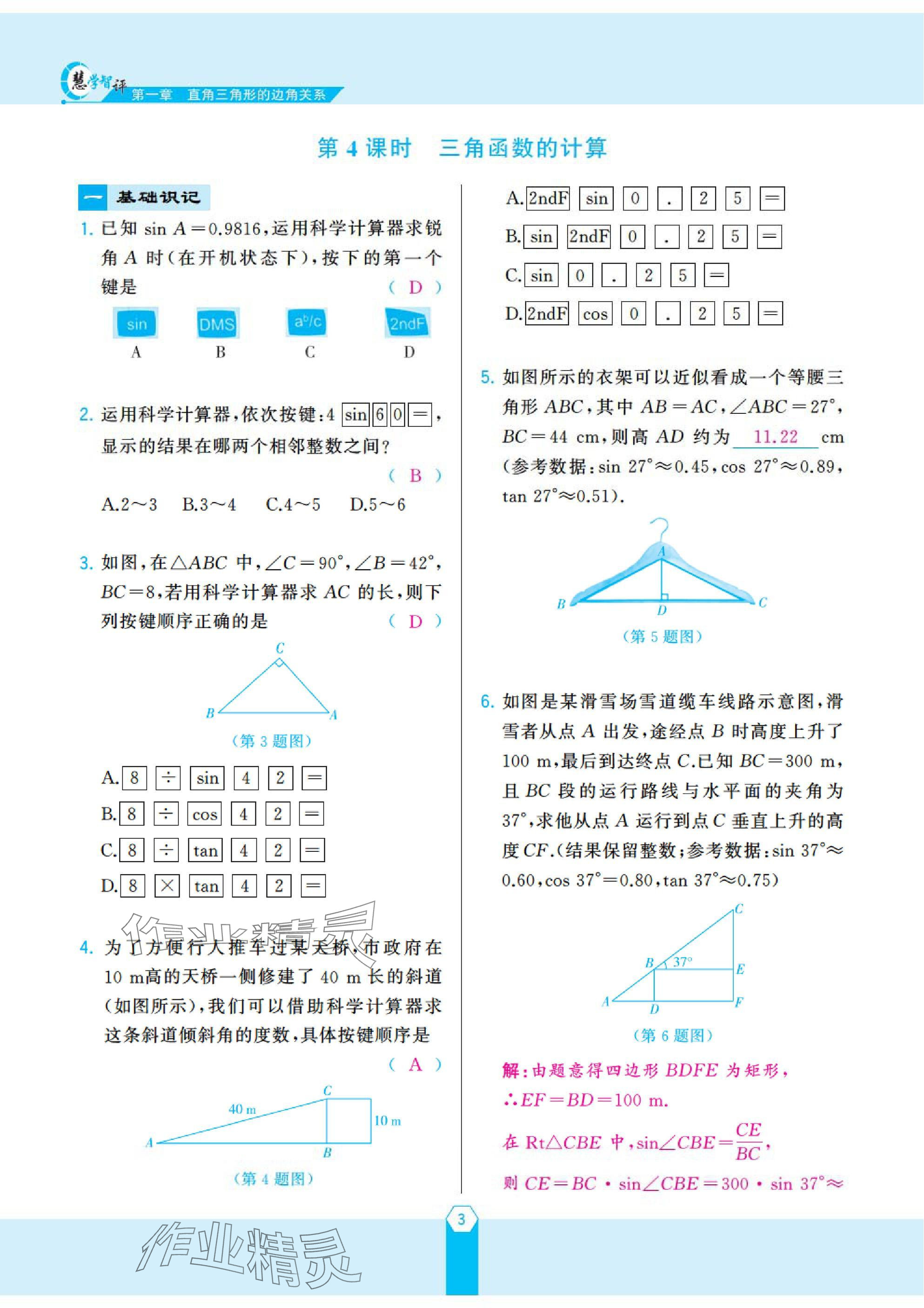 2025年慧学智评九年级数学下册北师大版 参考答案第7页